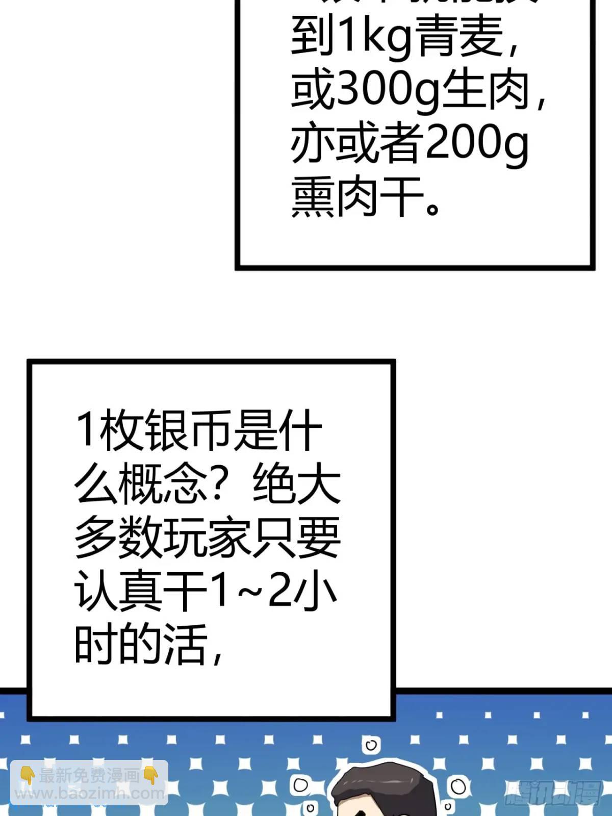 62话 废土OL的经济系统(1/2)-第61话