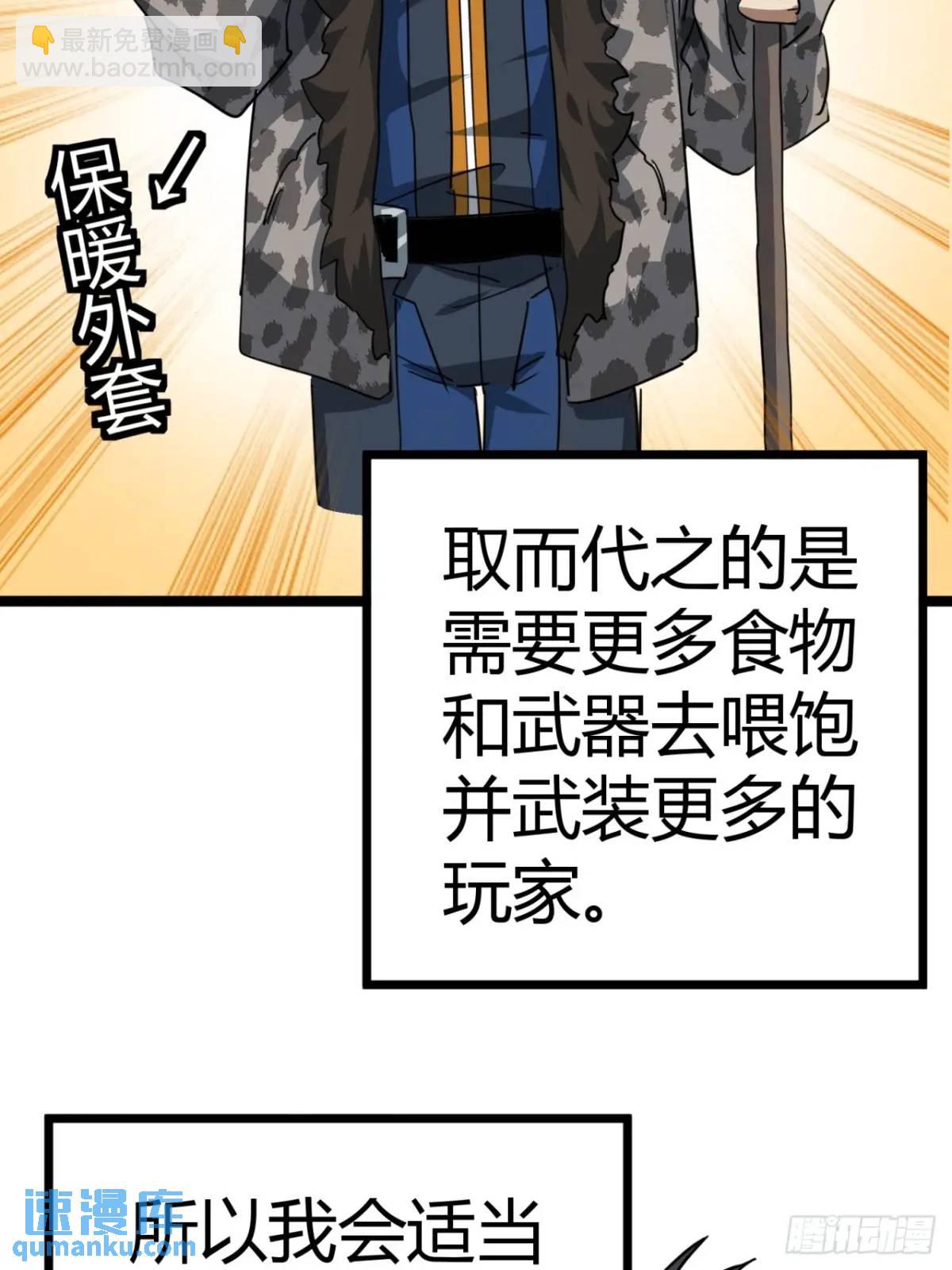 62话 废土OL的经济系统(1/2)-第61话