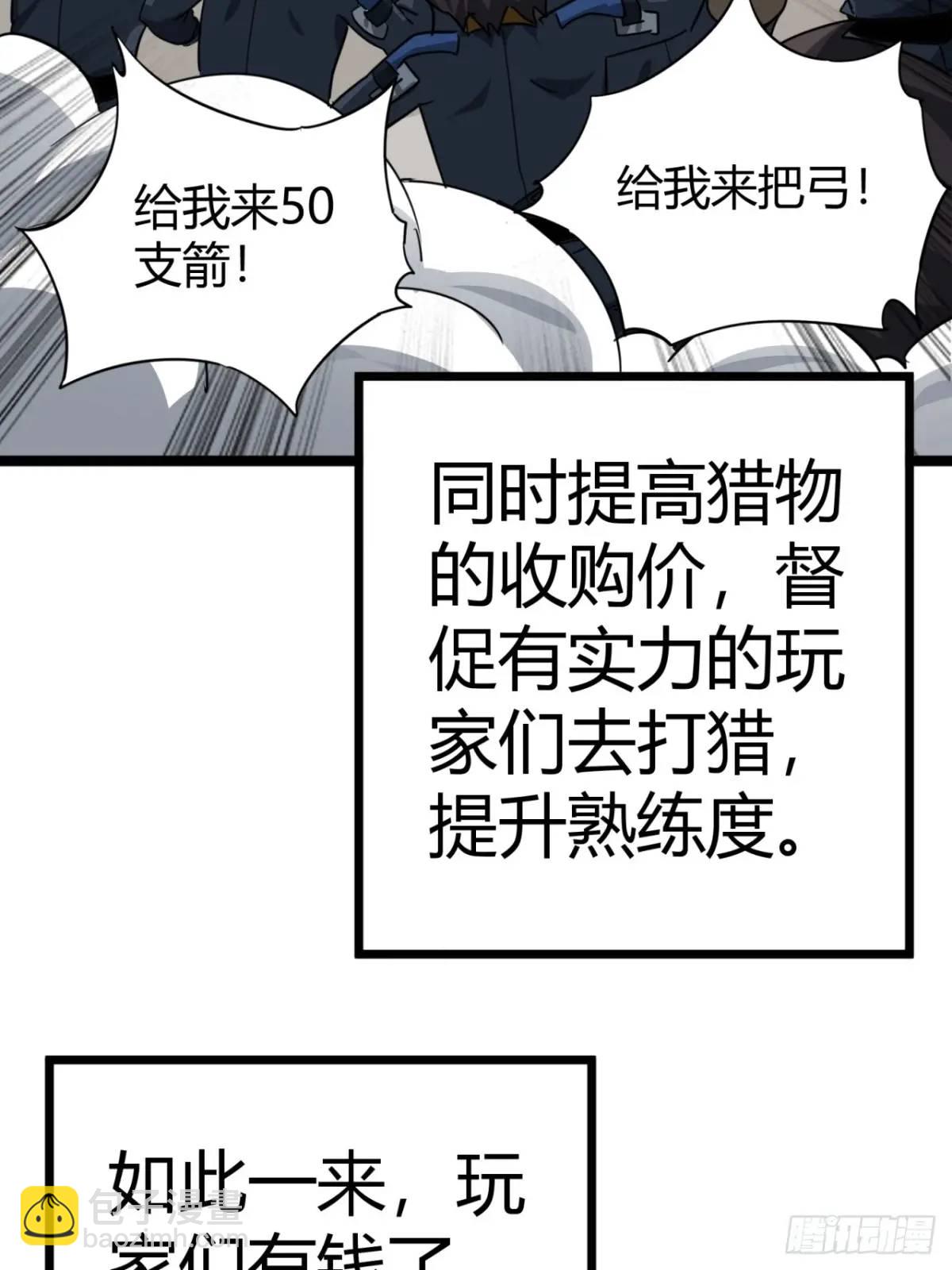 62话 废土OL的经济系统(1/2)-第61话