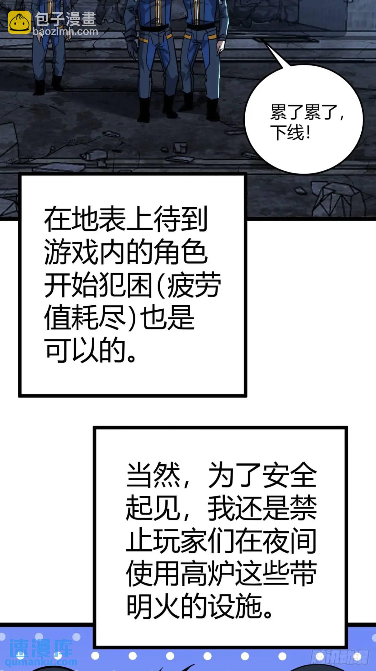 62话 废土OL的经济系统(1/2)-第61话