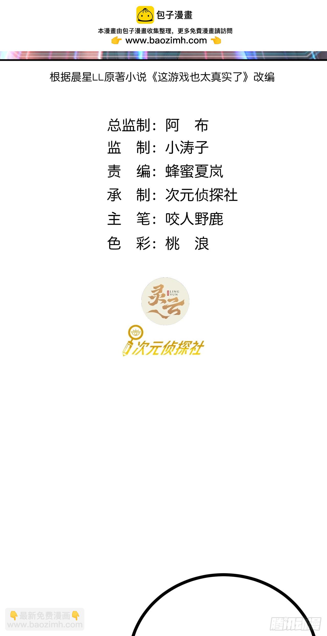 8话  这游戏简直碉堡了！(1/2)-第7话