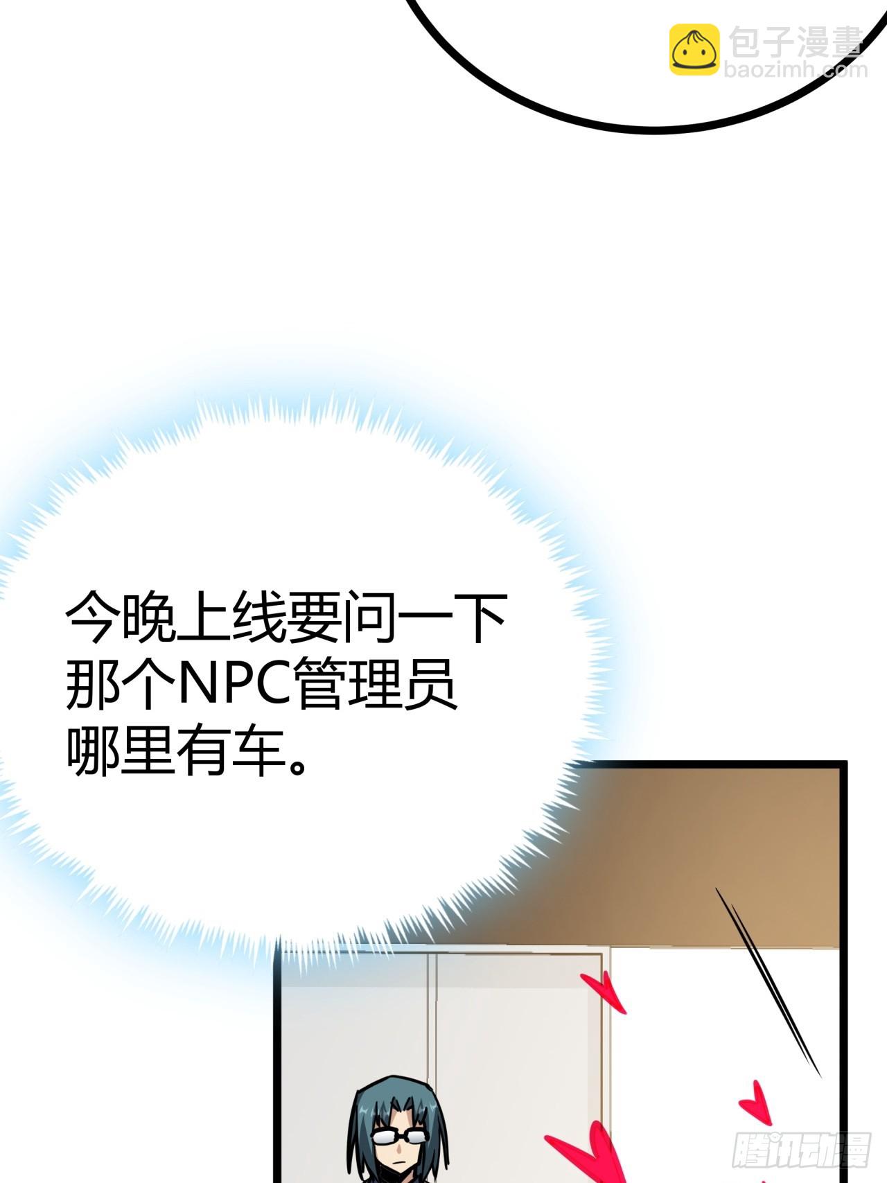 8话  这游戏简直碉堡了！(1/2)-第7话