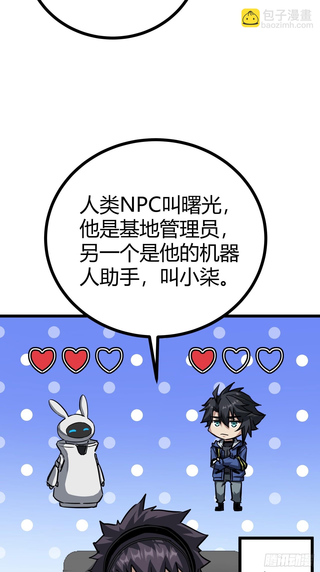 8话  这游戏简直碉堡了！(1/2)-第7话