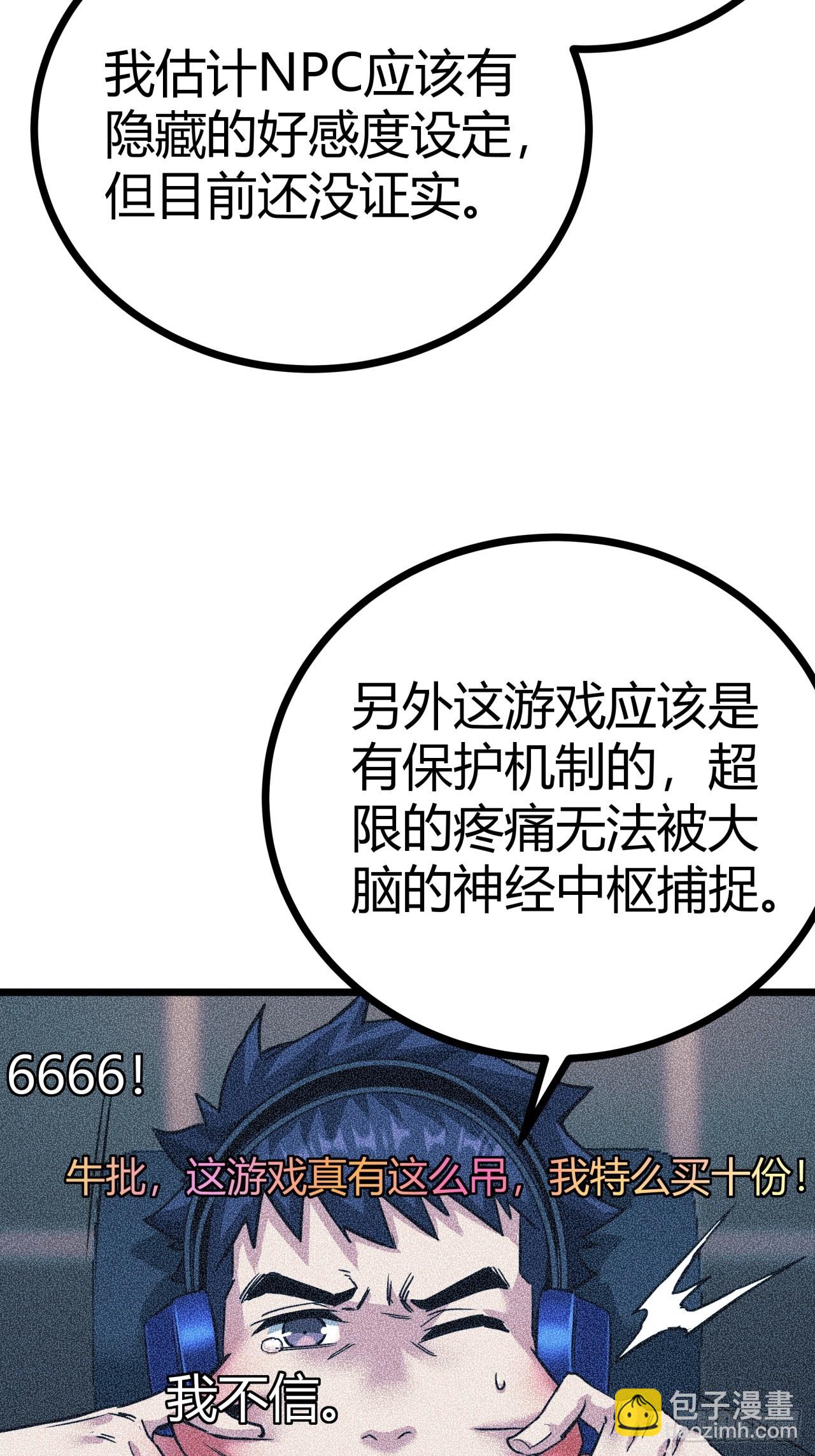 8话  这游戏简直碉堡了！(1/2)-第7话