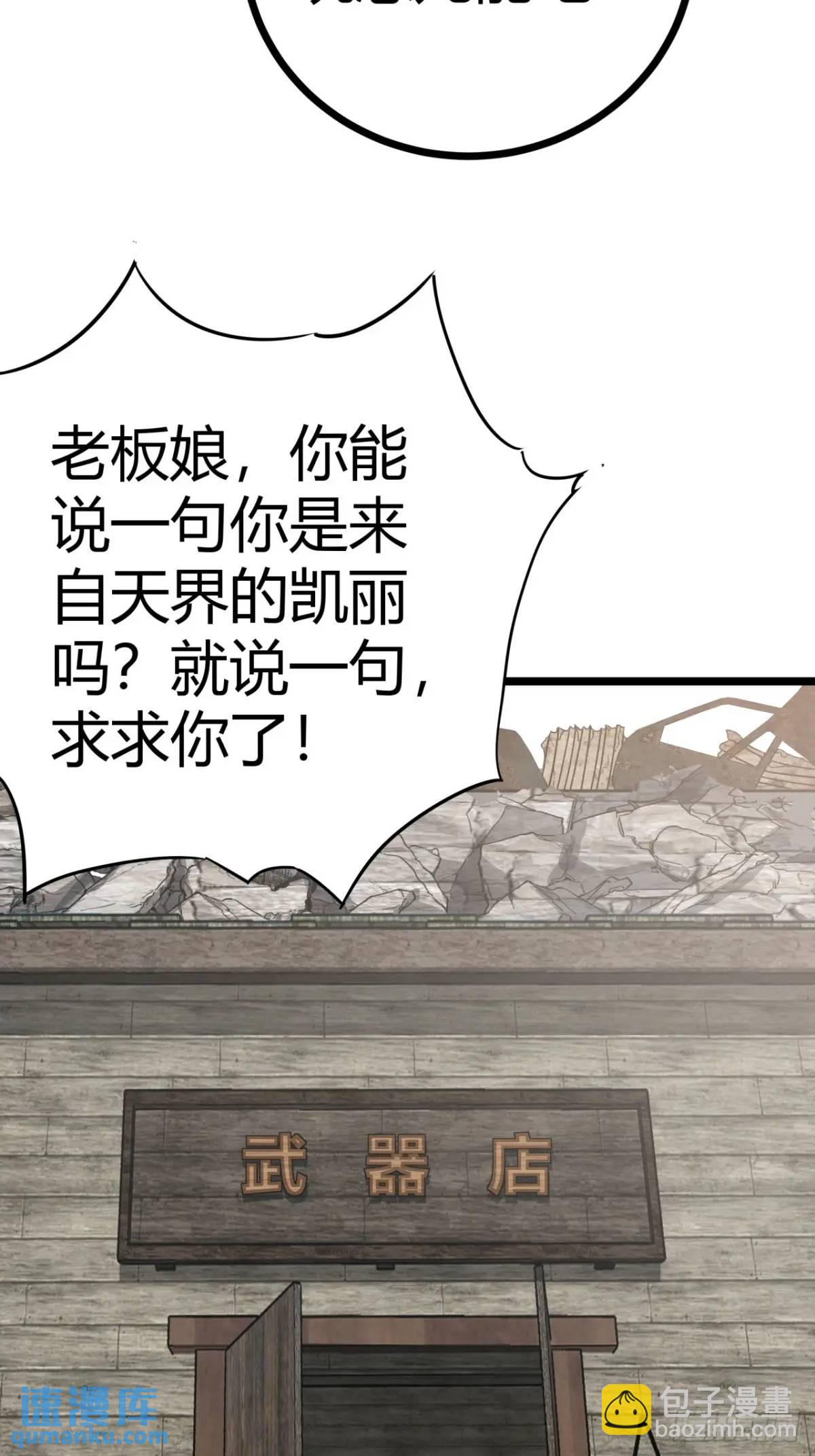 72话  废土上的第一片雪花(1/2)-第71话