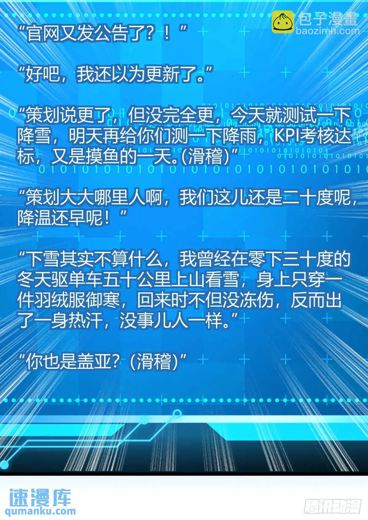 72话  废土上的第一片雪花(1/2)-第71话