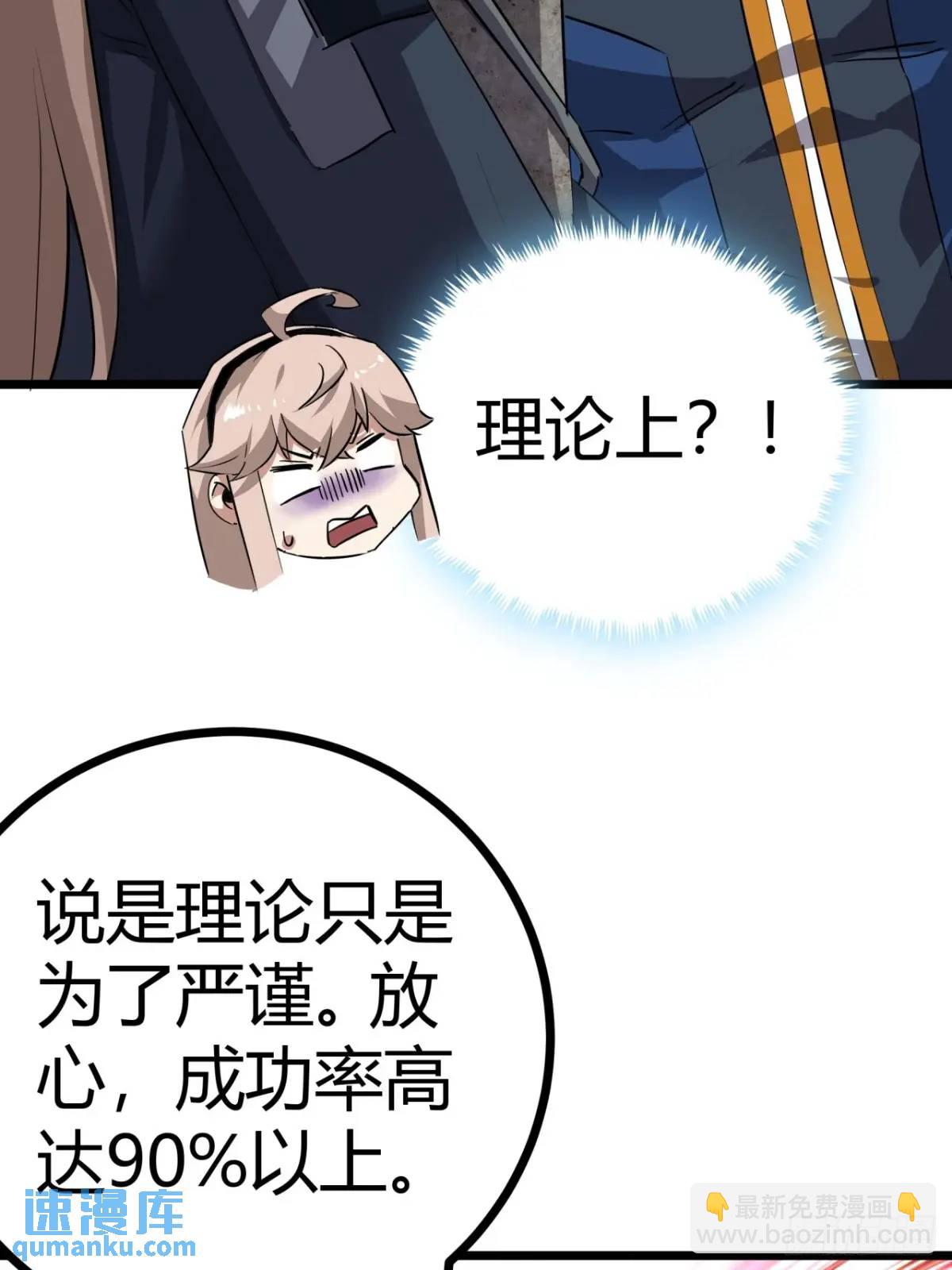 78话  该更新银行了(1/2)-第77话