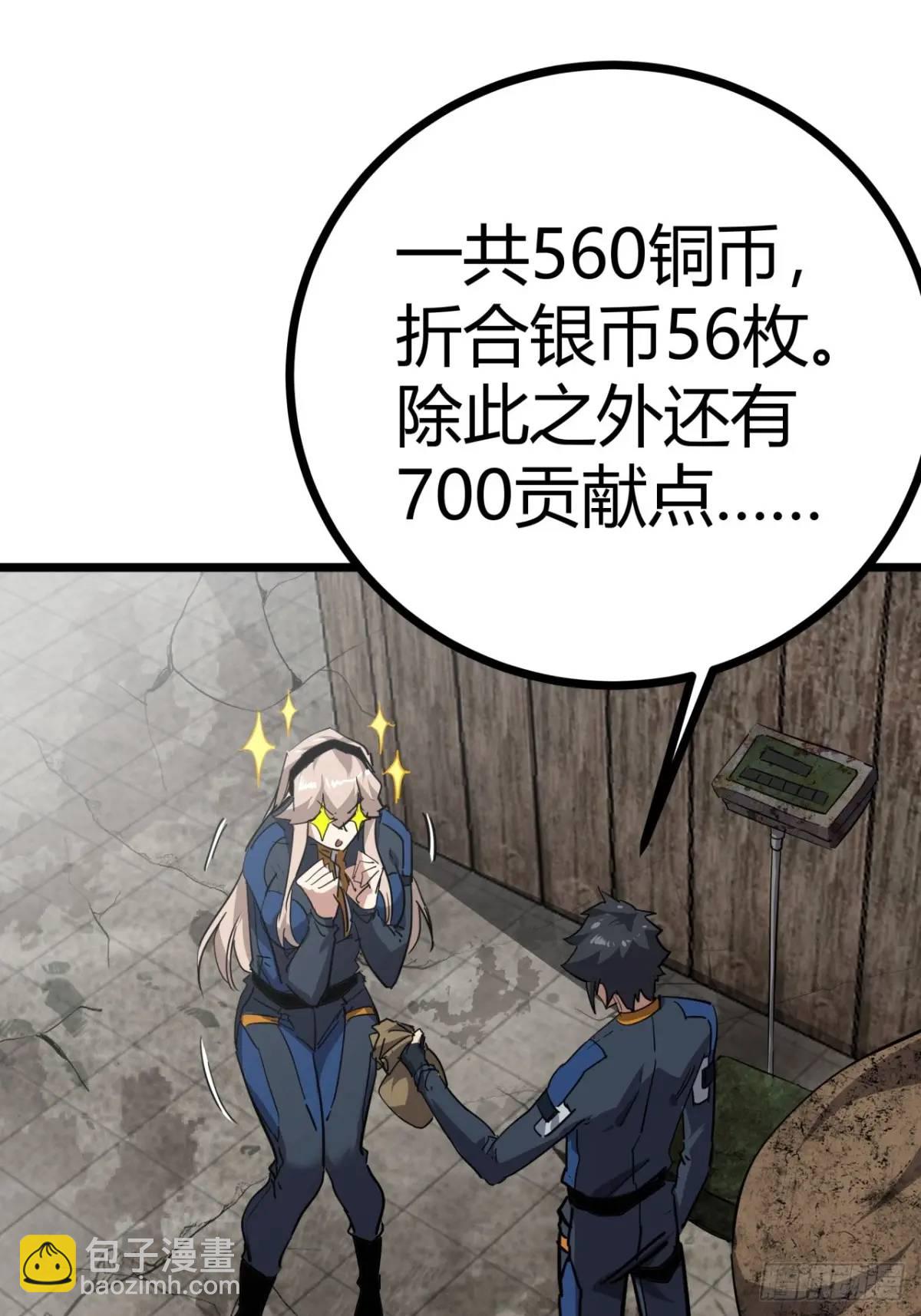 78话  该更新银行了(1/2)-第77话