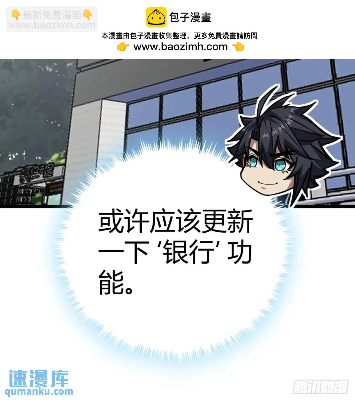 78话  该更新银行了(1/2)-第77话