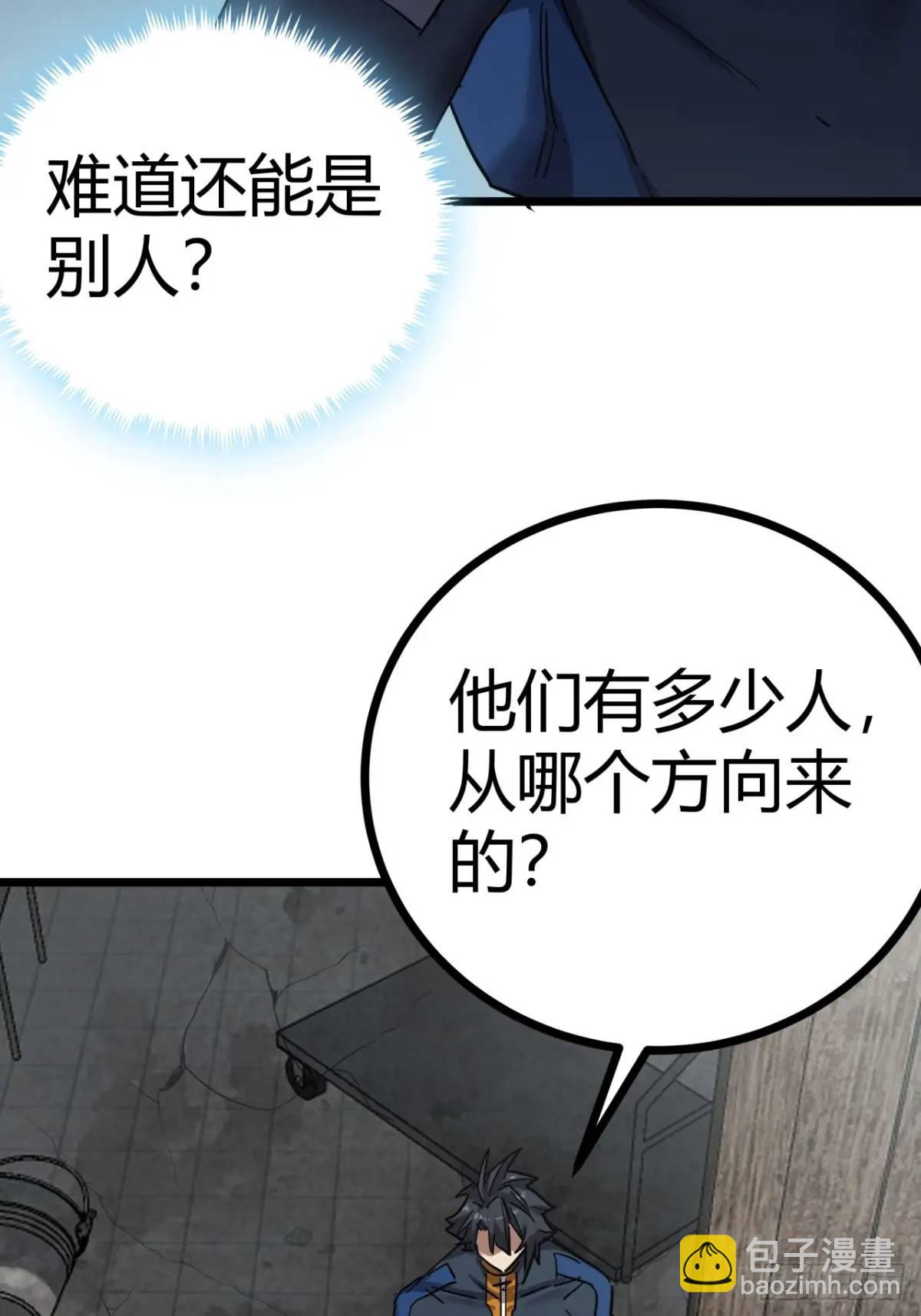 78话  该更新银行了(1/2)-第77话