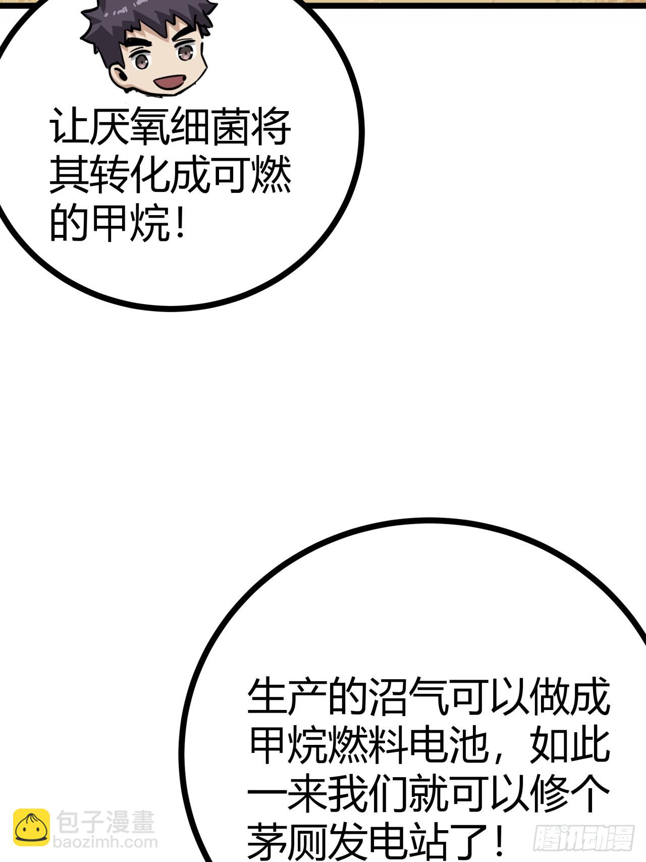 這遊戲也太真實了 - 10話  茅廁發電站(2/2) - 6