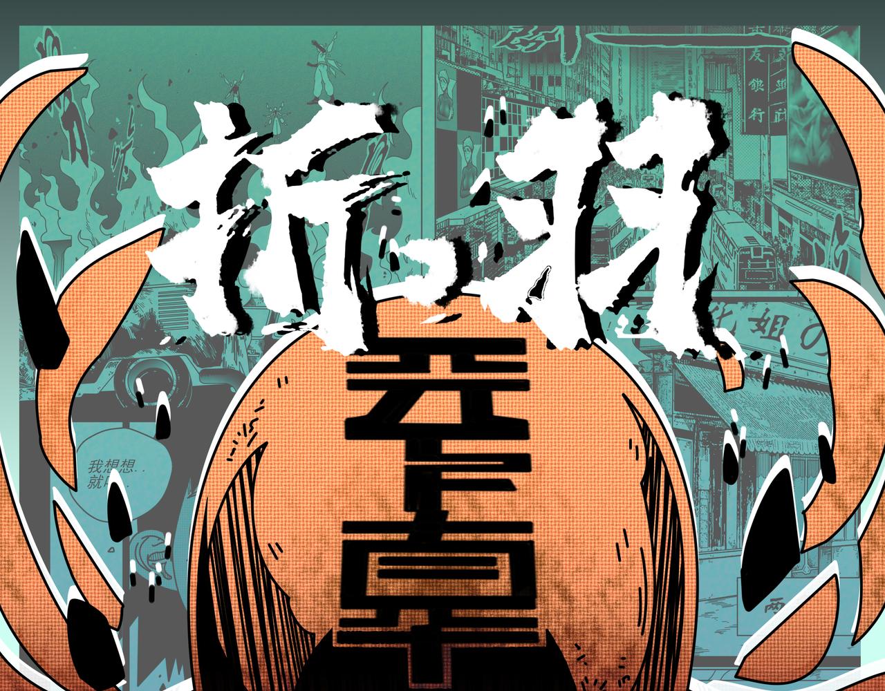 折羽 - 意義 - 3