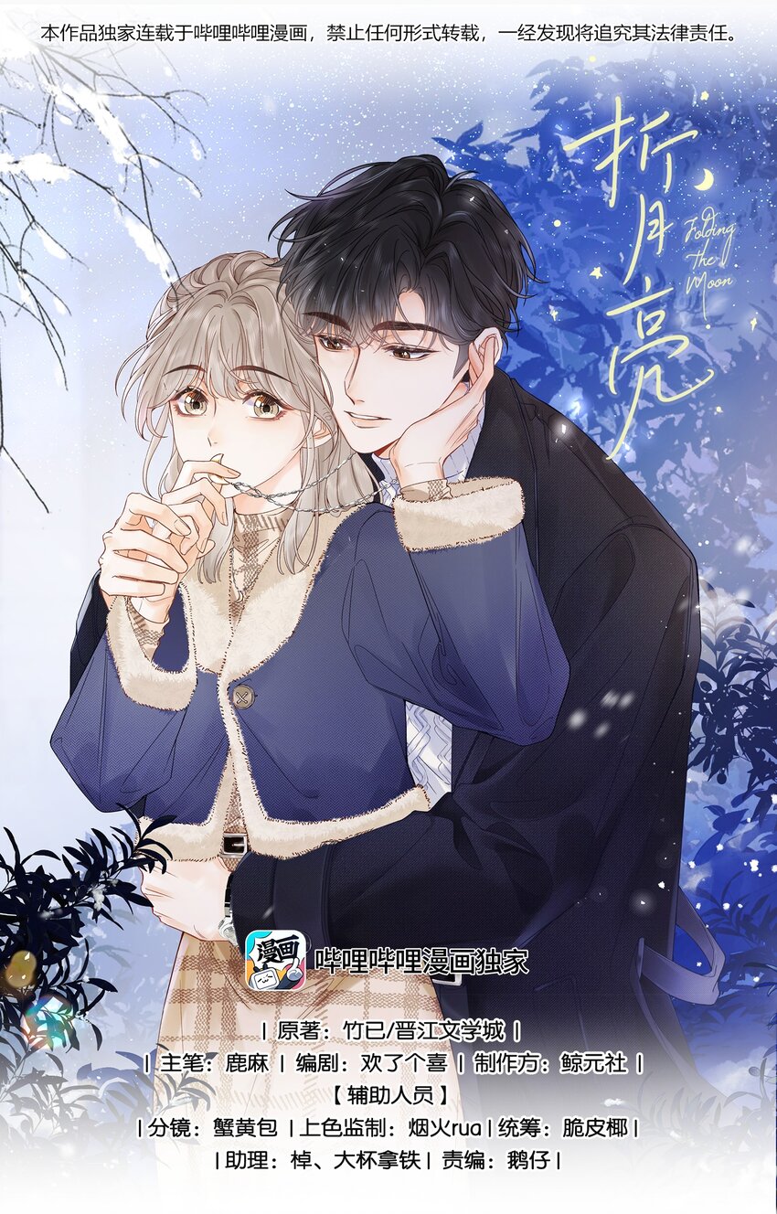 001 雨天的月亮(1/2)-第1话