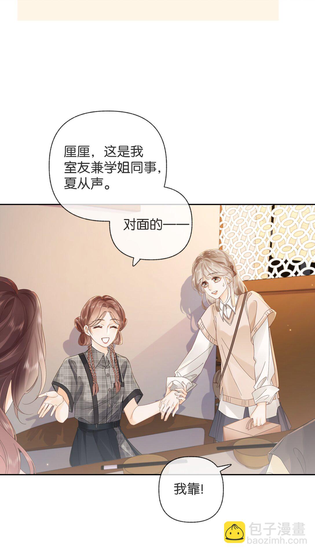 013 同龄人，但小舅-第13话