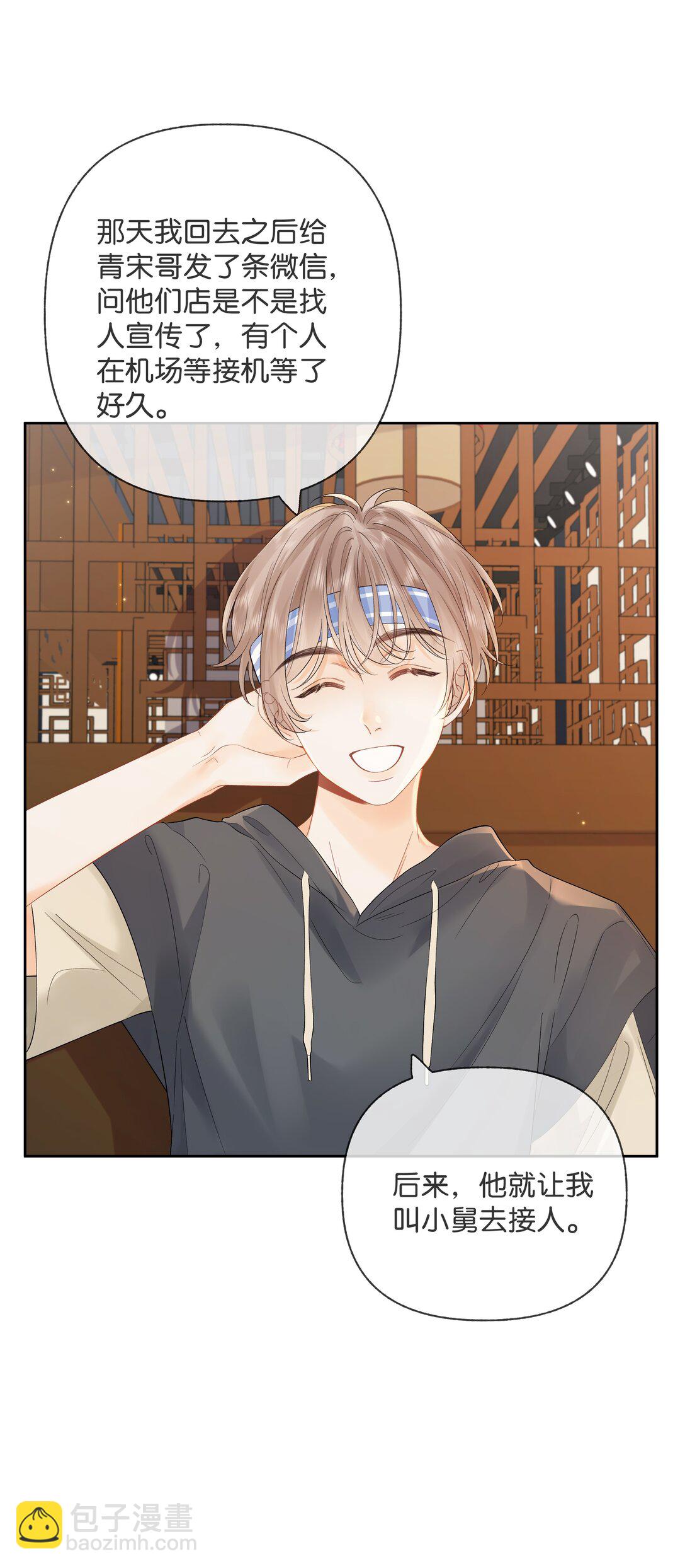 013 同龄人，但小舅-第13话