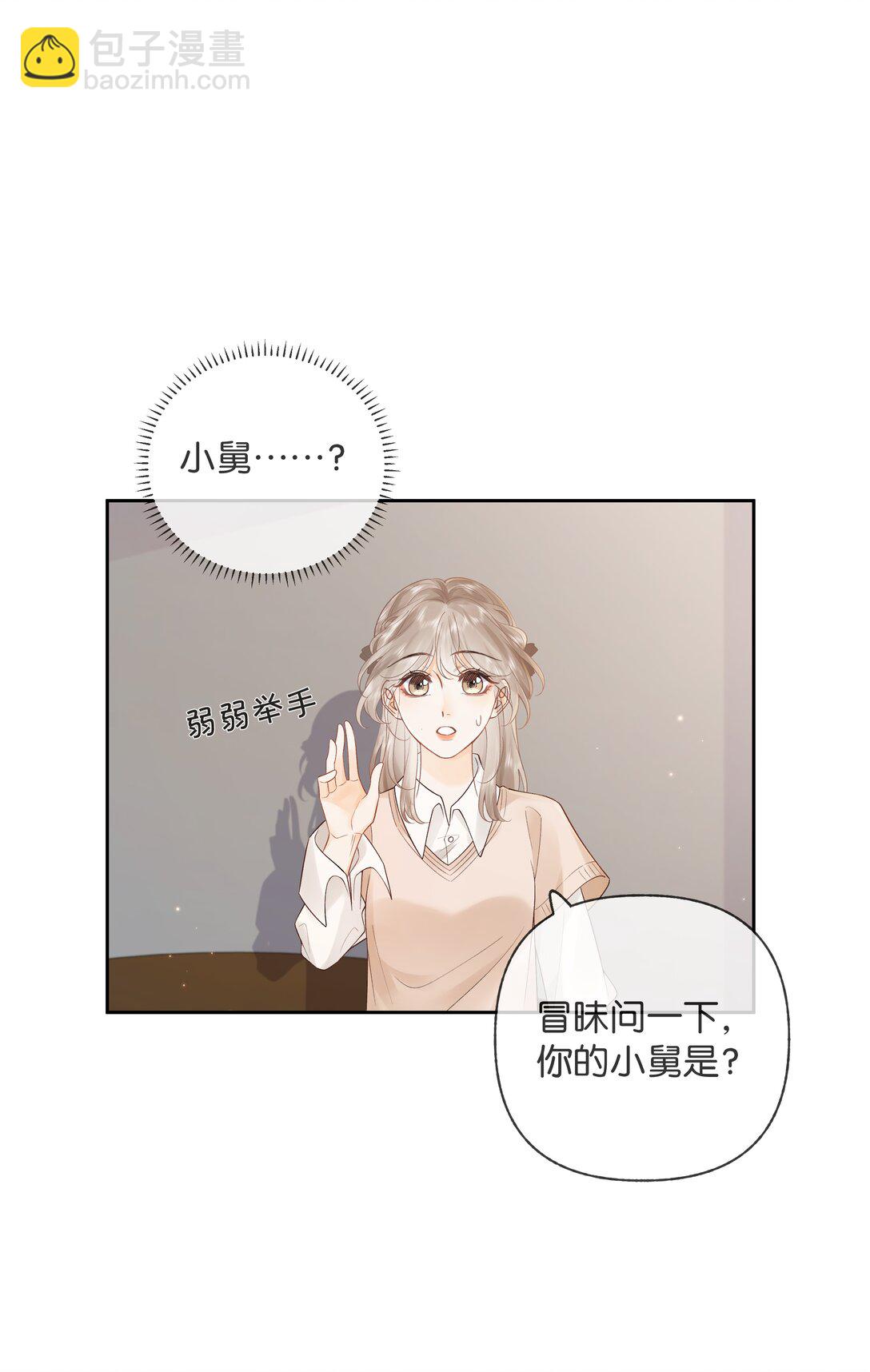 013 同龄人，但小舅-第13话