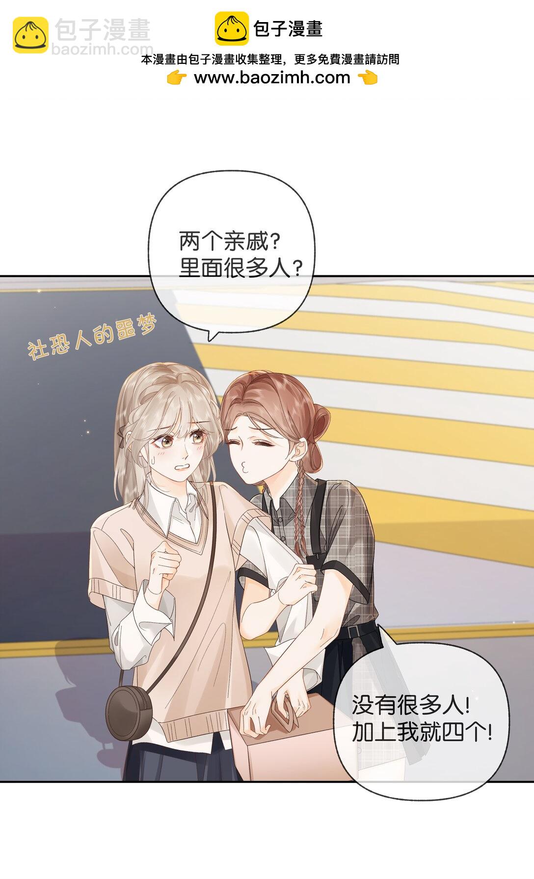 013 同龄人，但小舅-第13话