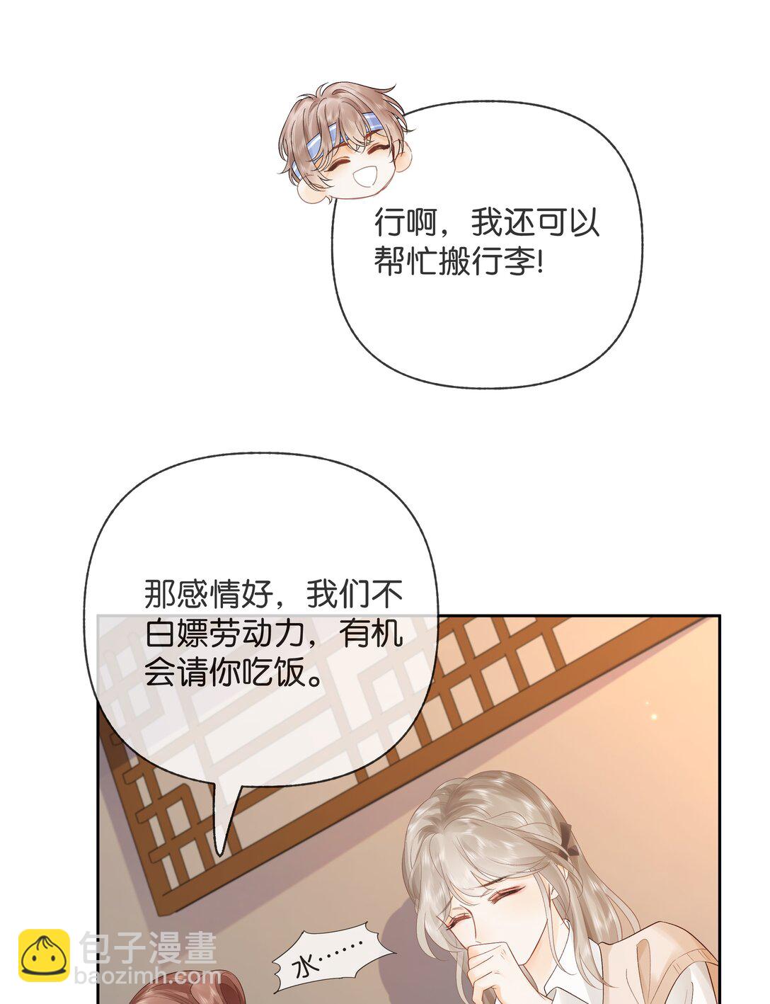 013 同龄人，但小舅-第13话