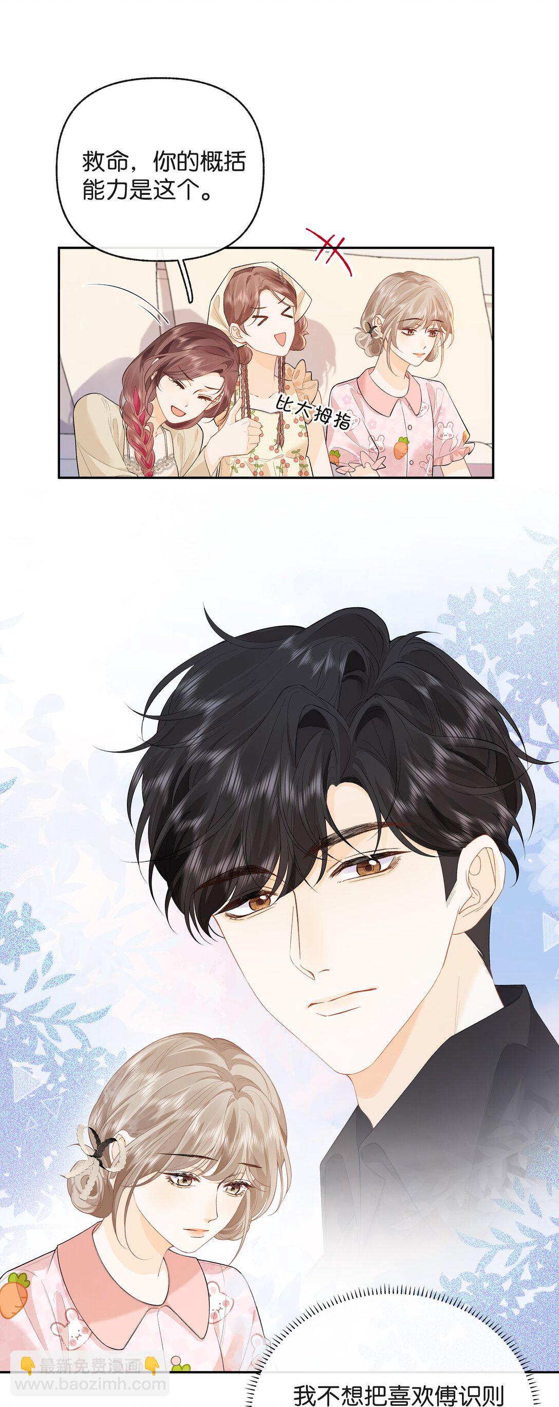 016 傅识则当我老婆-第17话