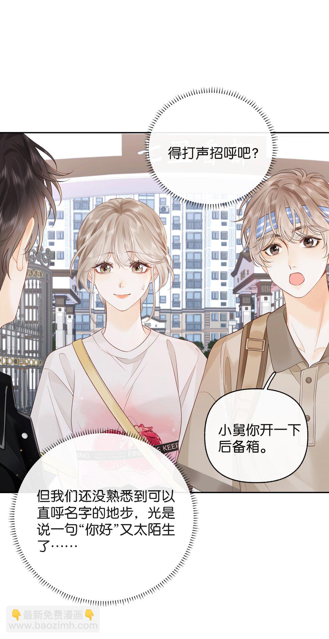 018 小舅你好-第19话