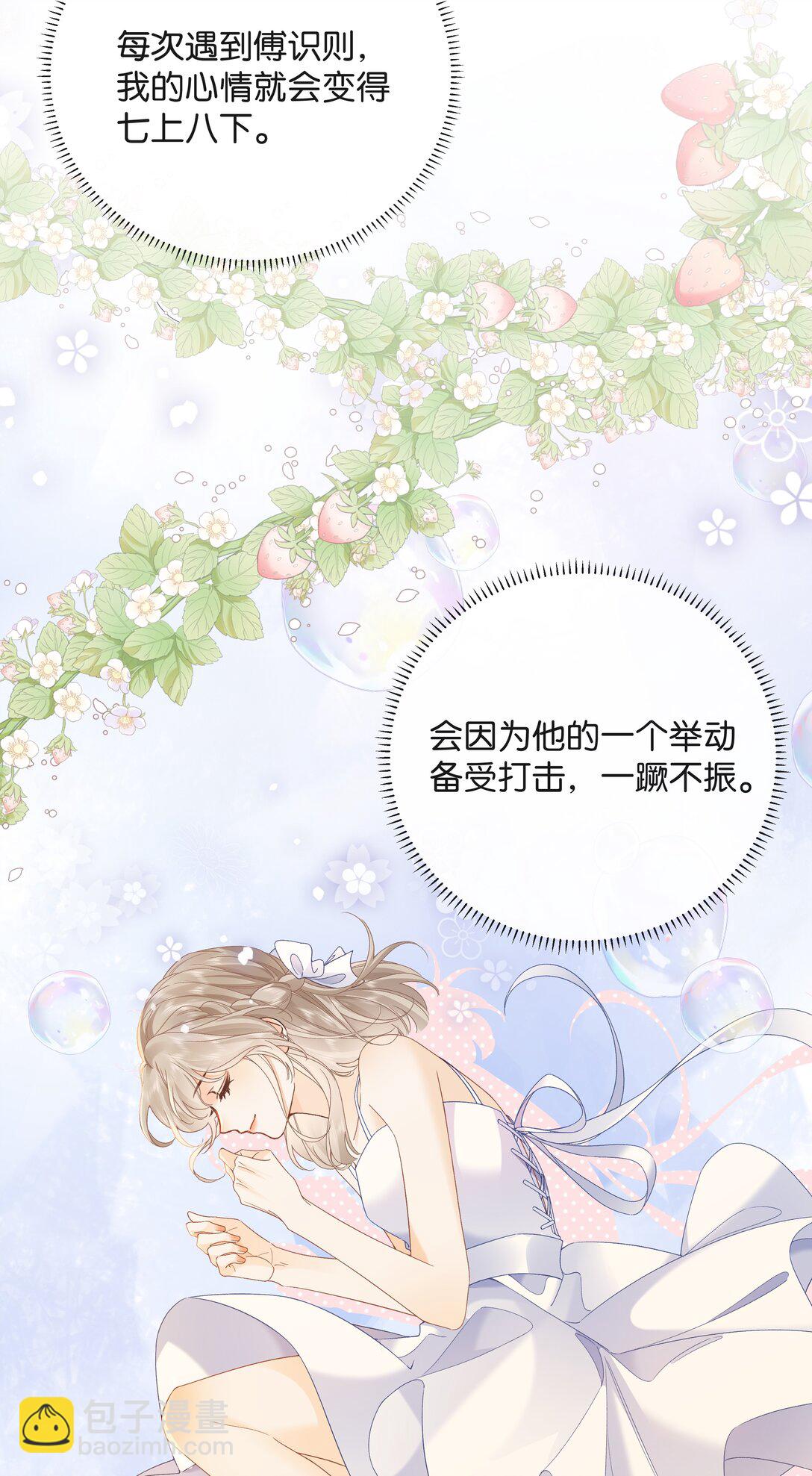 020 你惨啦，你坠入爱河了-第21话