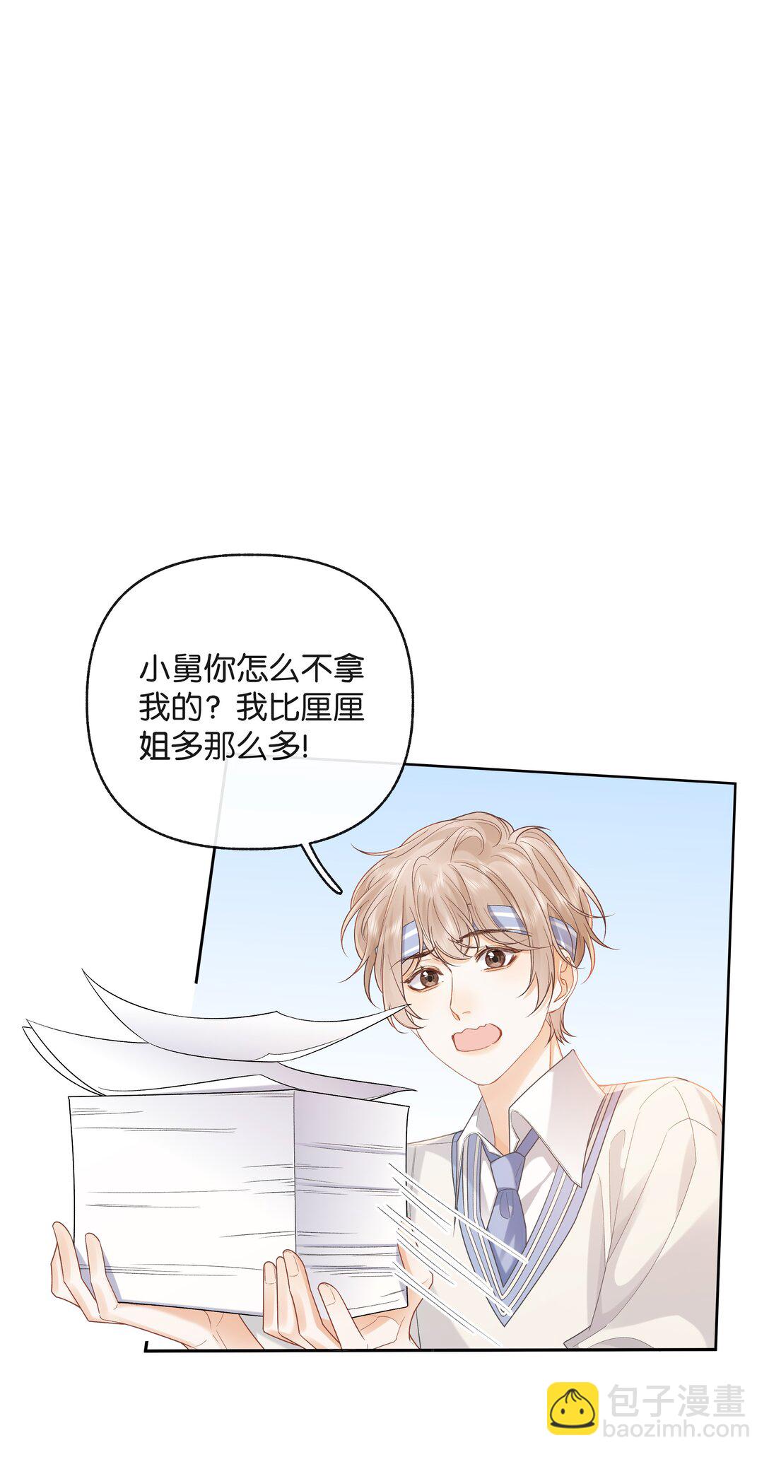 折月亮 - 024 你們之間的差距 - 6