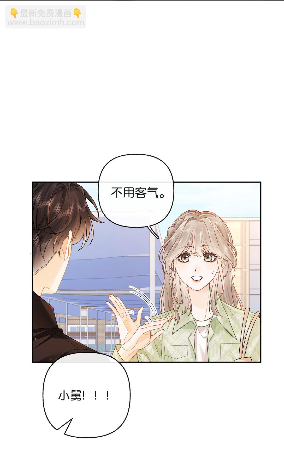 折月亮 - 024 你們之間的差距 - 3