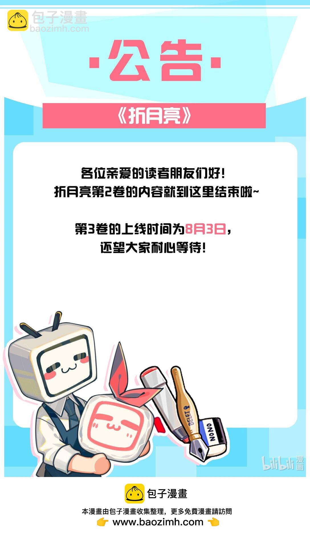 折月亮 - 024 你們之間的差距 - 3