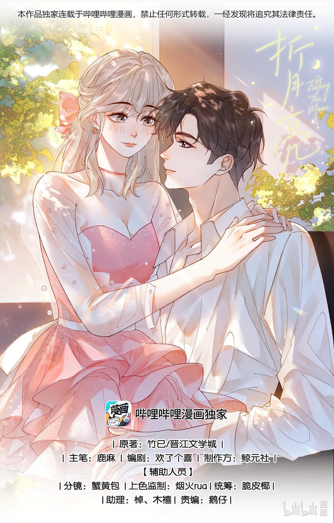 026 对他的认知-第27话