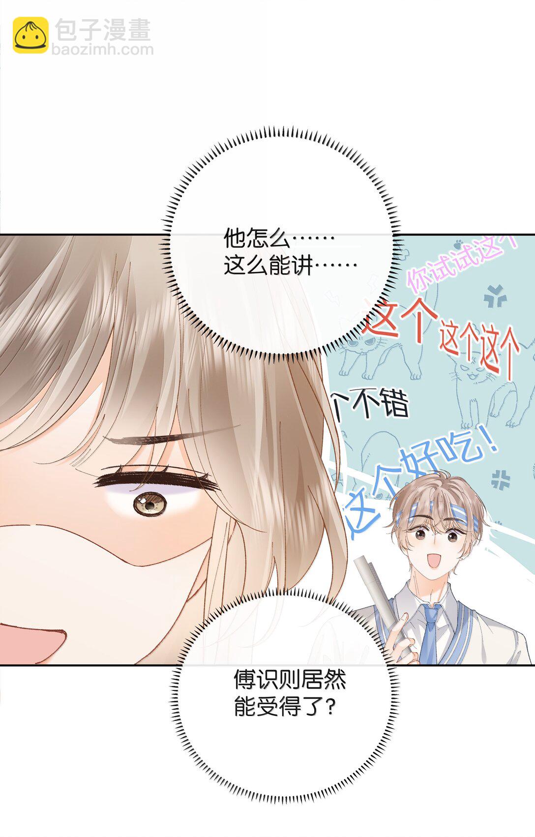 026 对他的认知-第27话