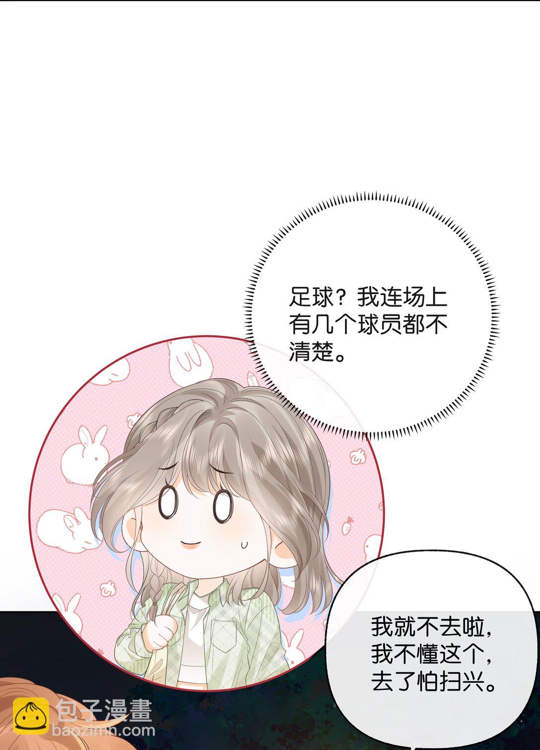 028 我也没经验-第29话