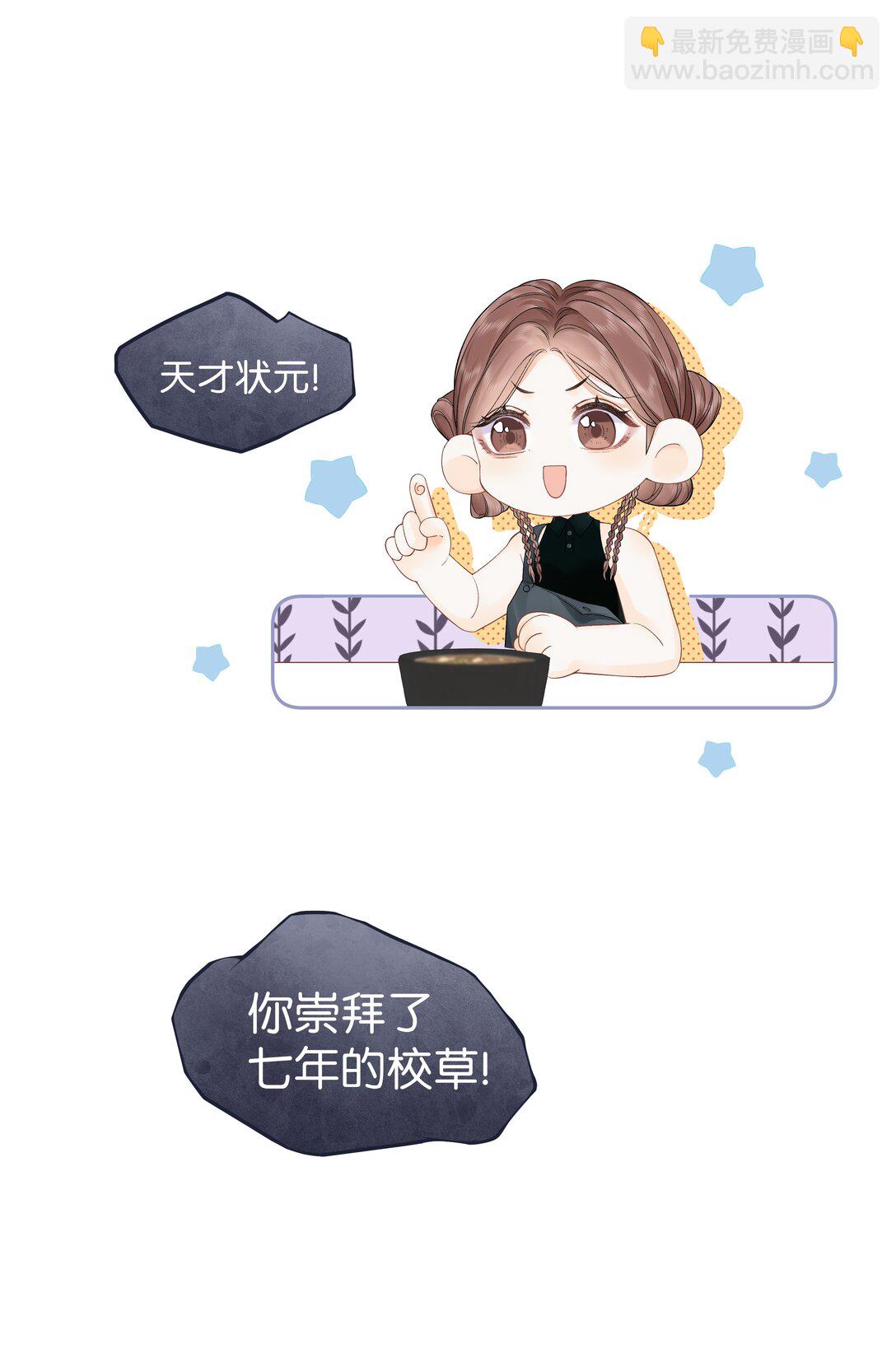 009 你不会还喜...崇拜他吧-第9话