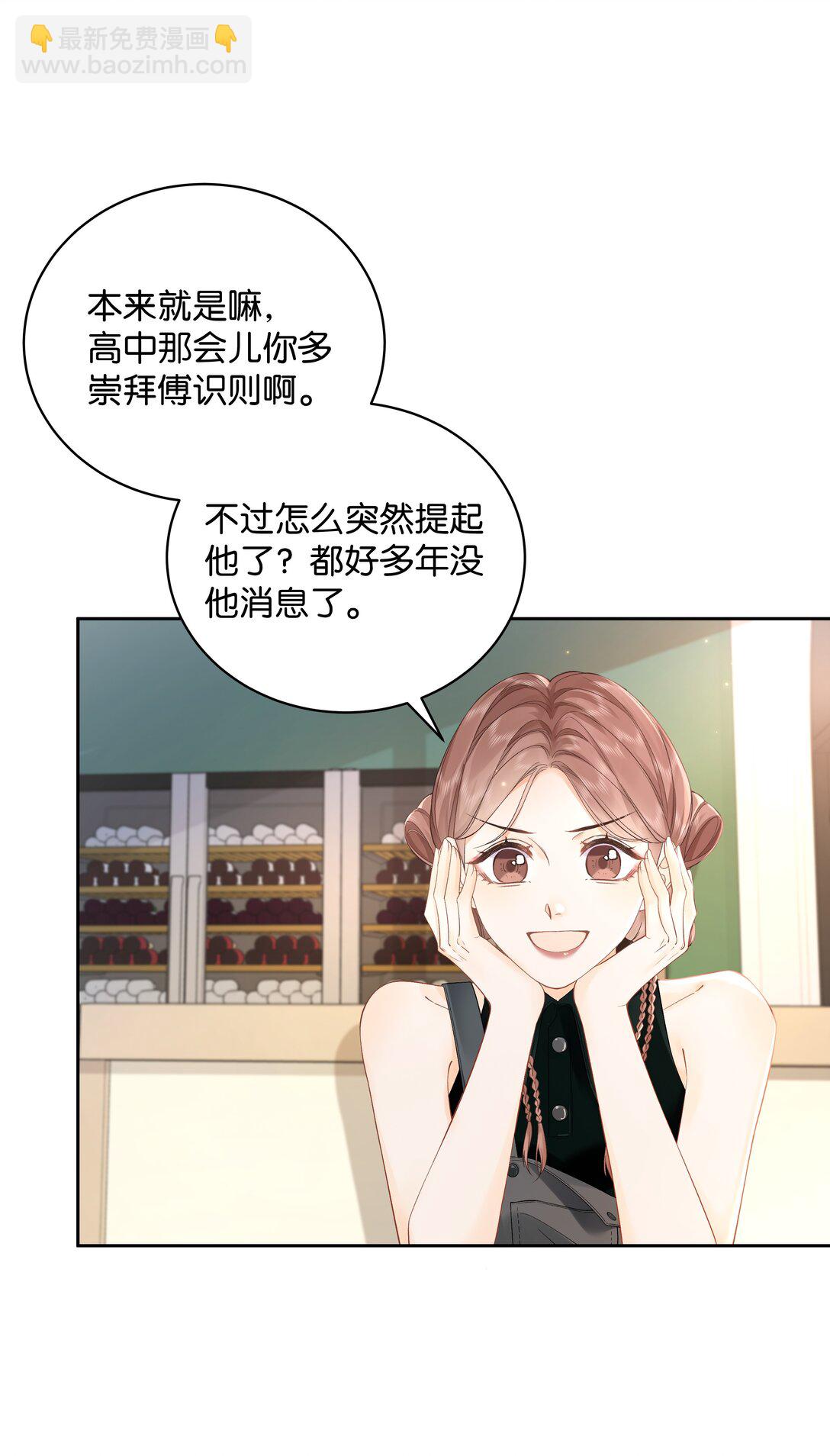 009 你不会还喜...崇拜他吧-第9话