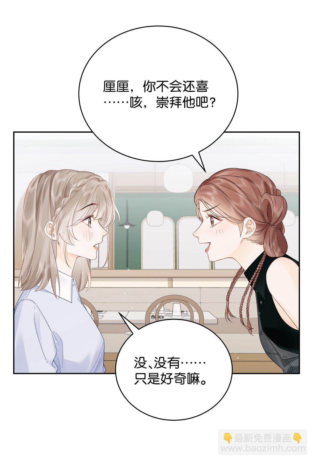 009 你不会还喜...崇拜他吧-第9话