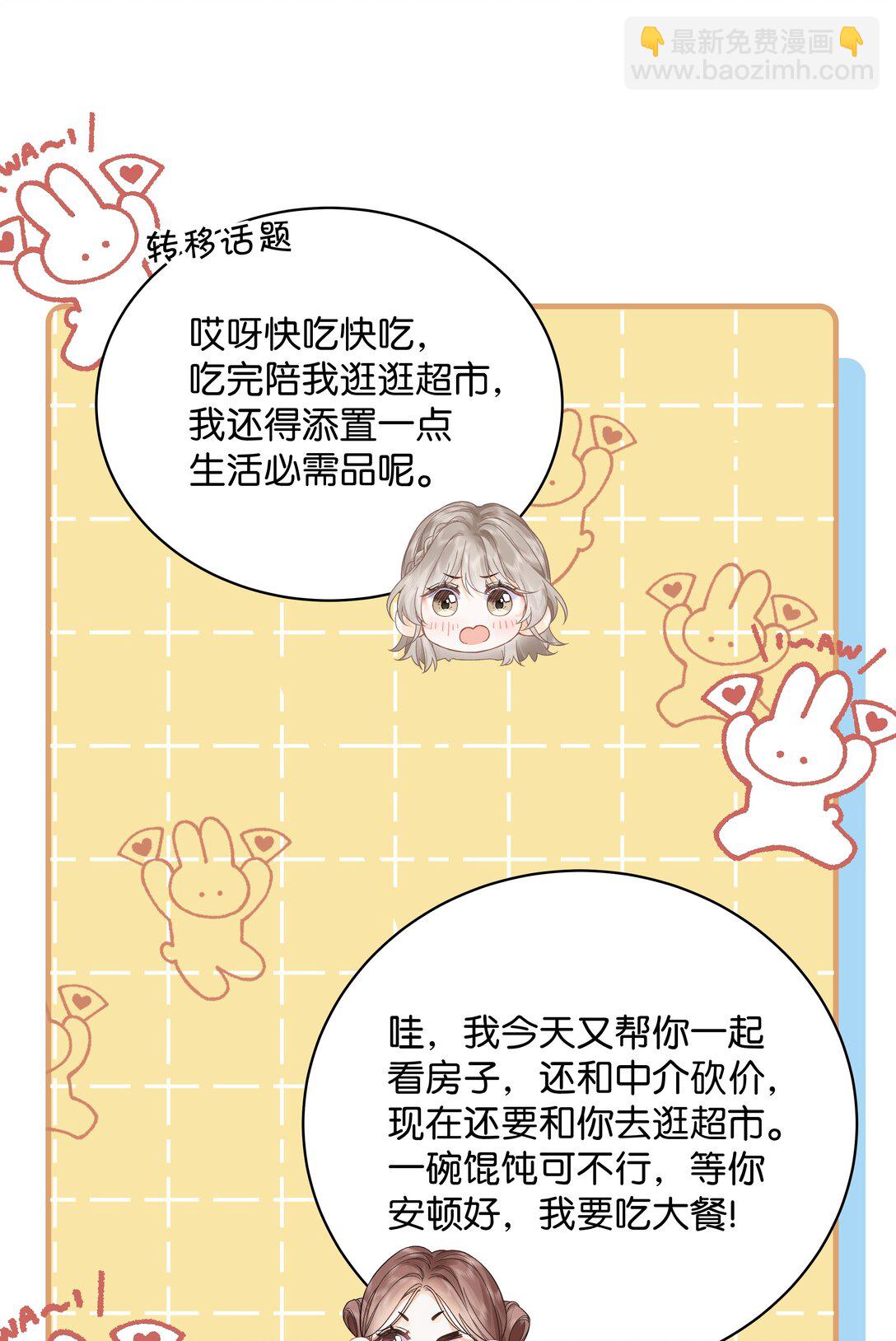 009 你不会还喜...崇拜他吧-第9话