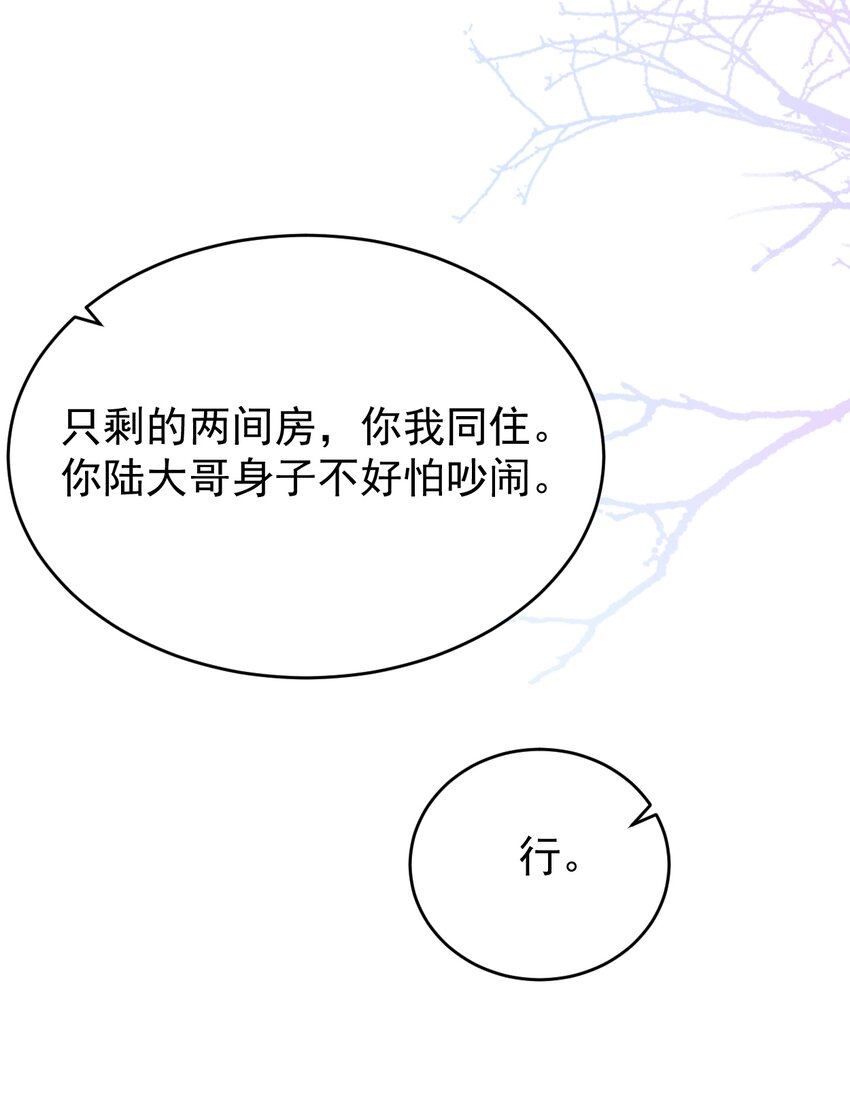 折枝 - 第二十二 段大哥的獨門功法(1/2) - 6