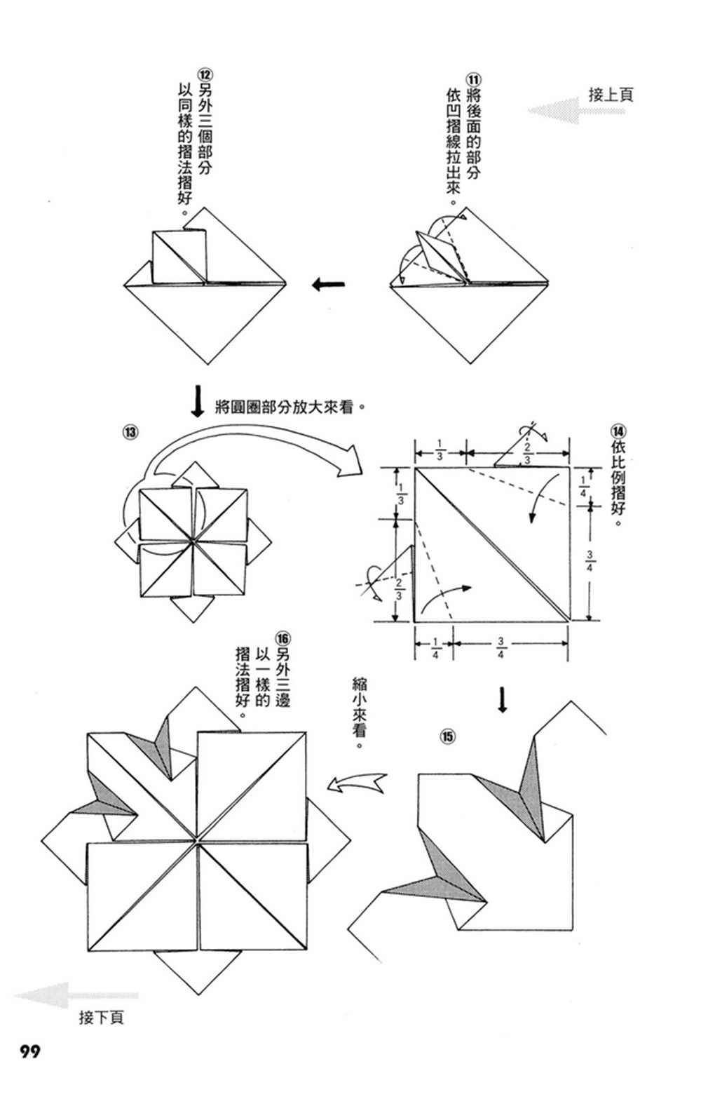 折纸宝典 - 第1卷(2/4) - 6