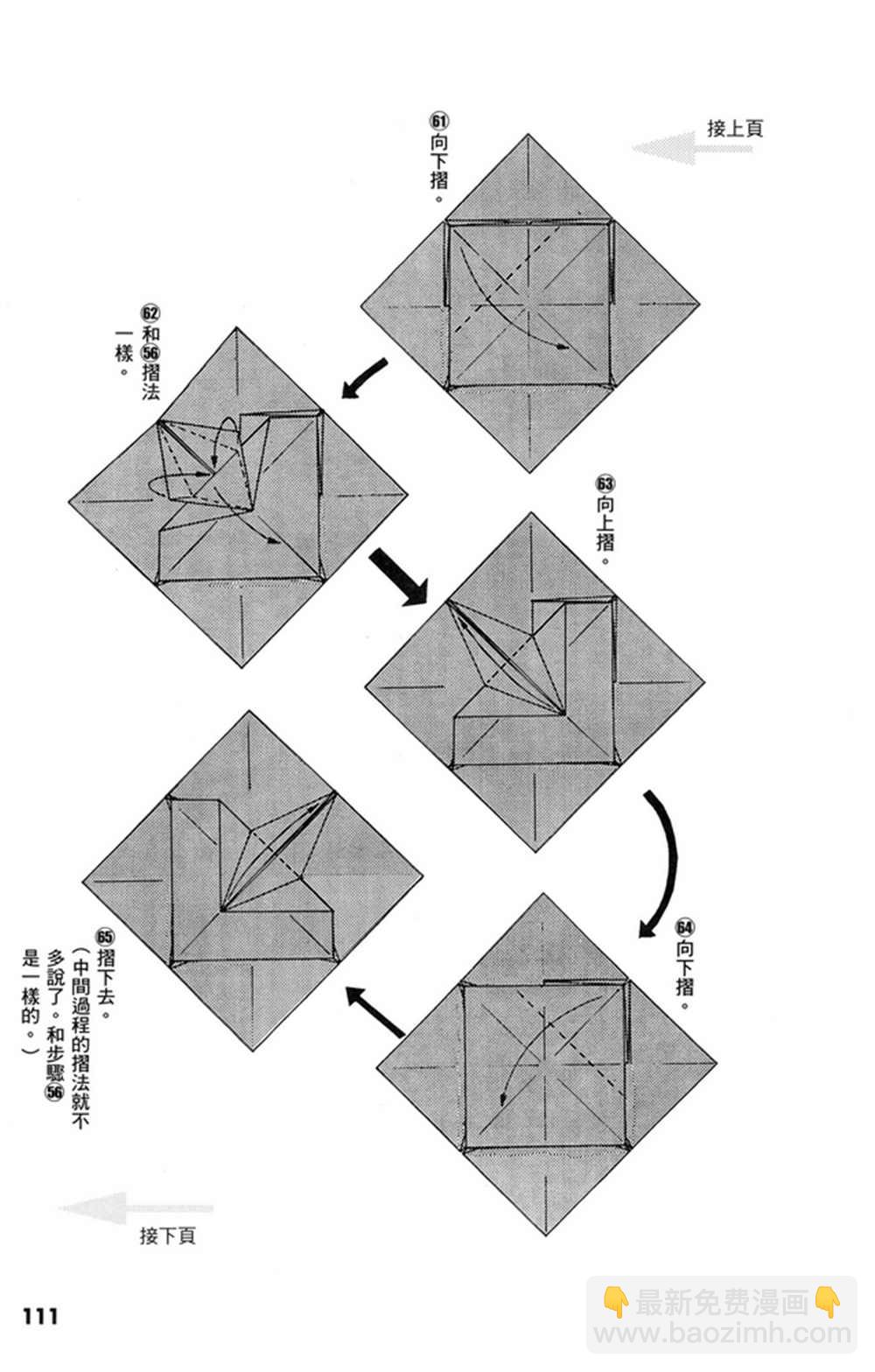 折纸宝典 - 第1卷(3/4) - 8