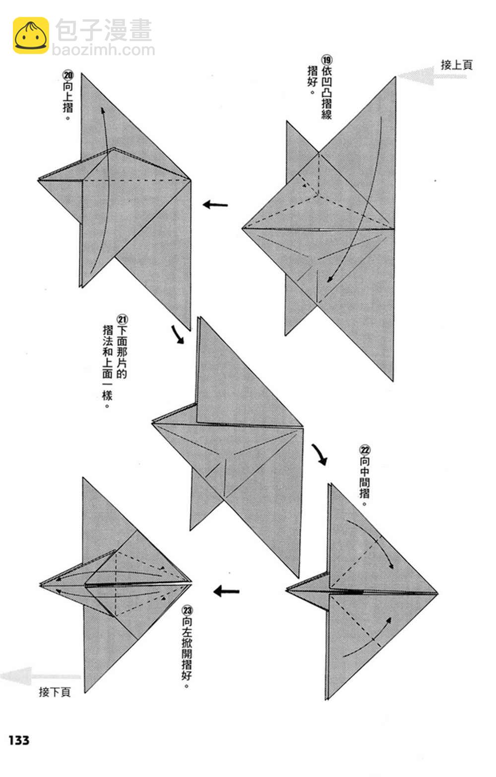 折纸宝典 - 第1卷(3/4) - 6