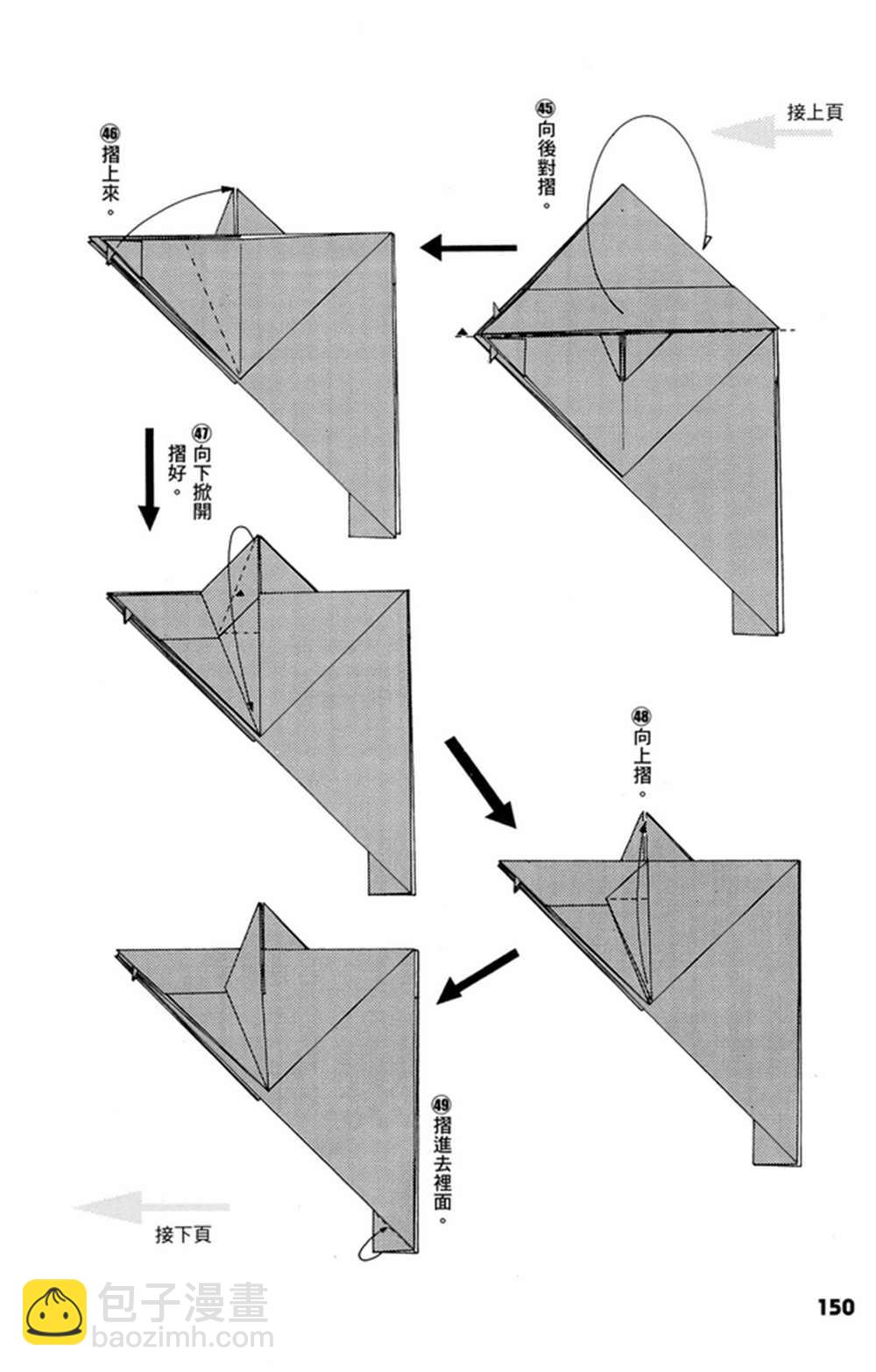 折纸宝典 - 第1卷(4/4) - 2
