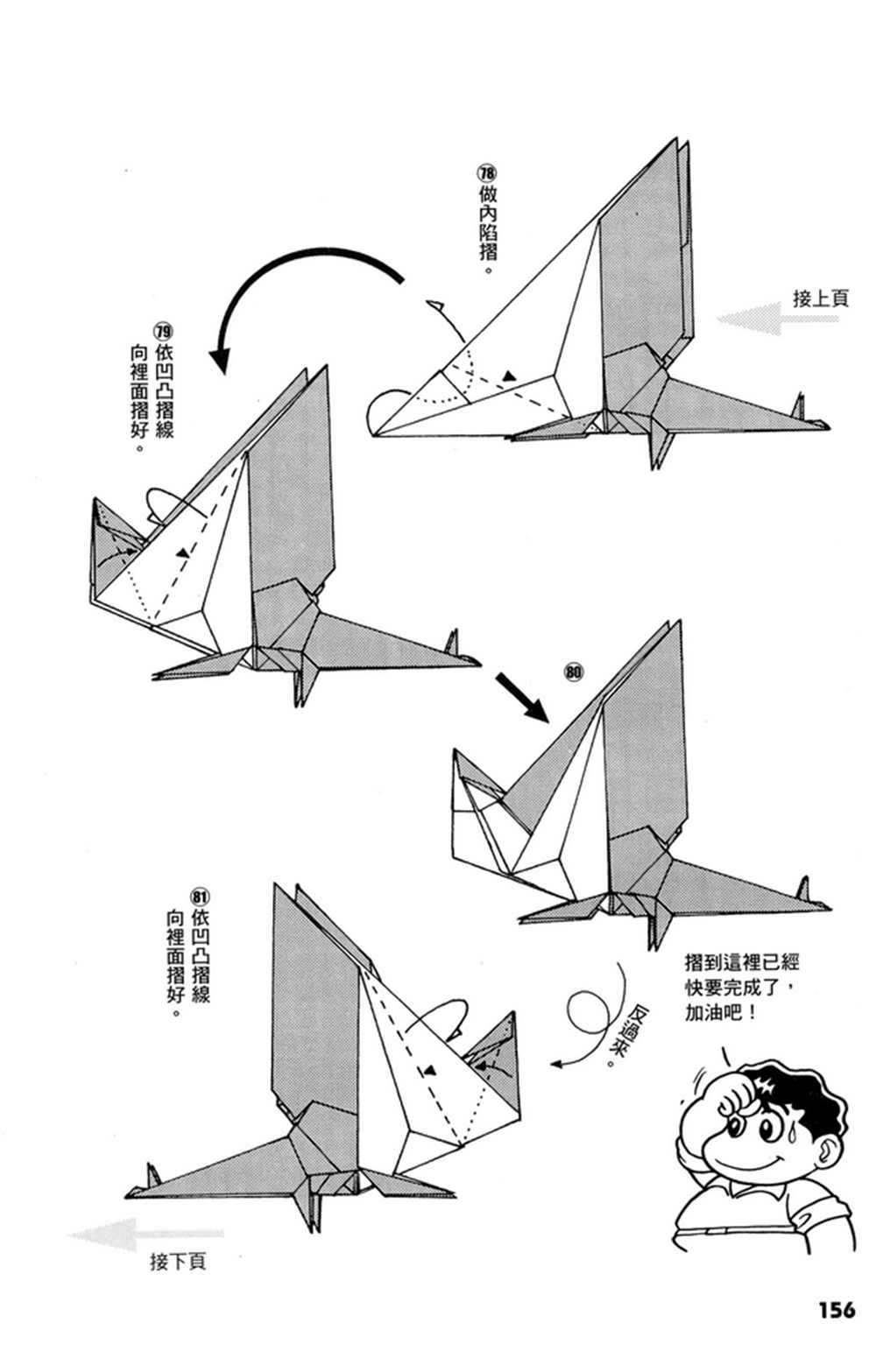 折纸宝典 - 第1卷(4/4) - 2