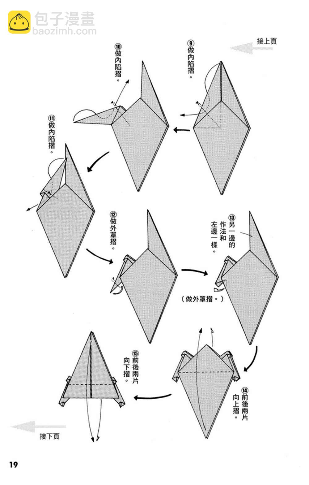 摺紙寶典 - 第1卷(1/4) - 4