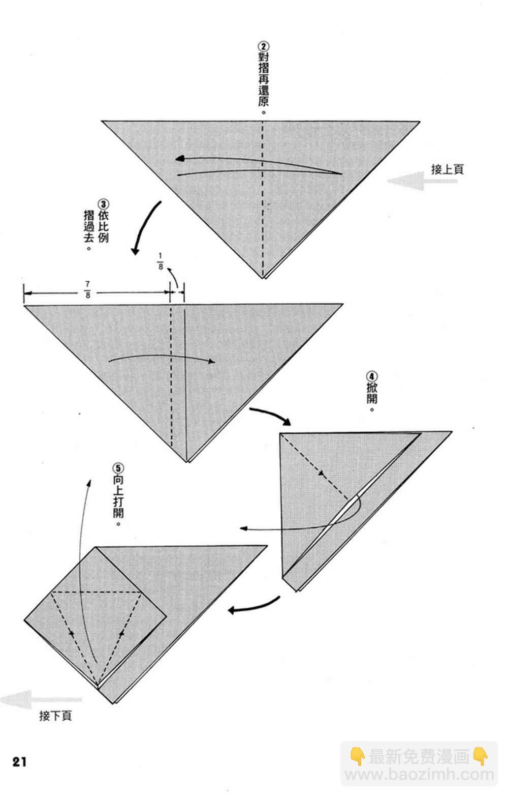 摺紙寶典 - 第1卷(1/4) - 6