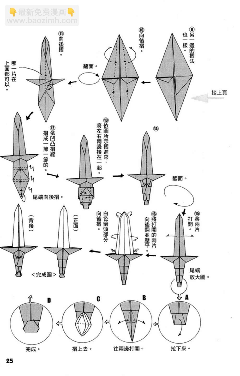 摺紙寶典 - 第1卷(1/4) - 2