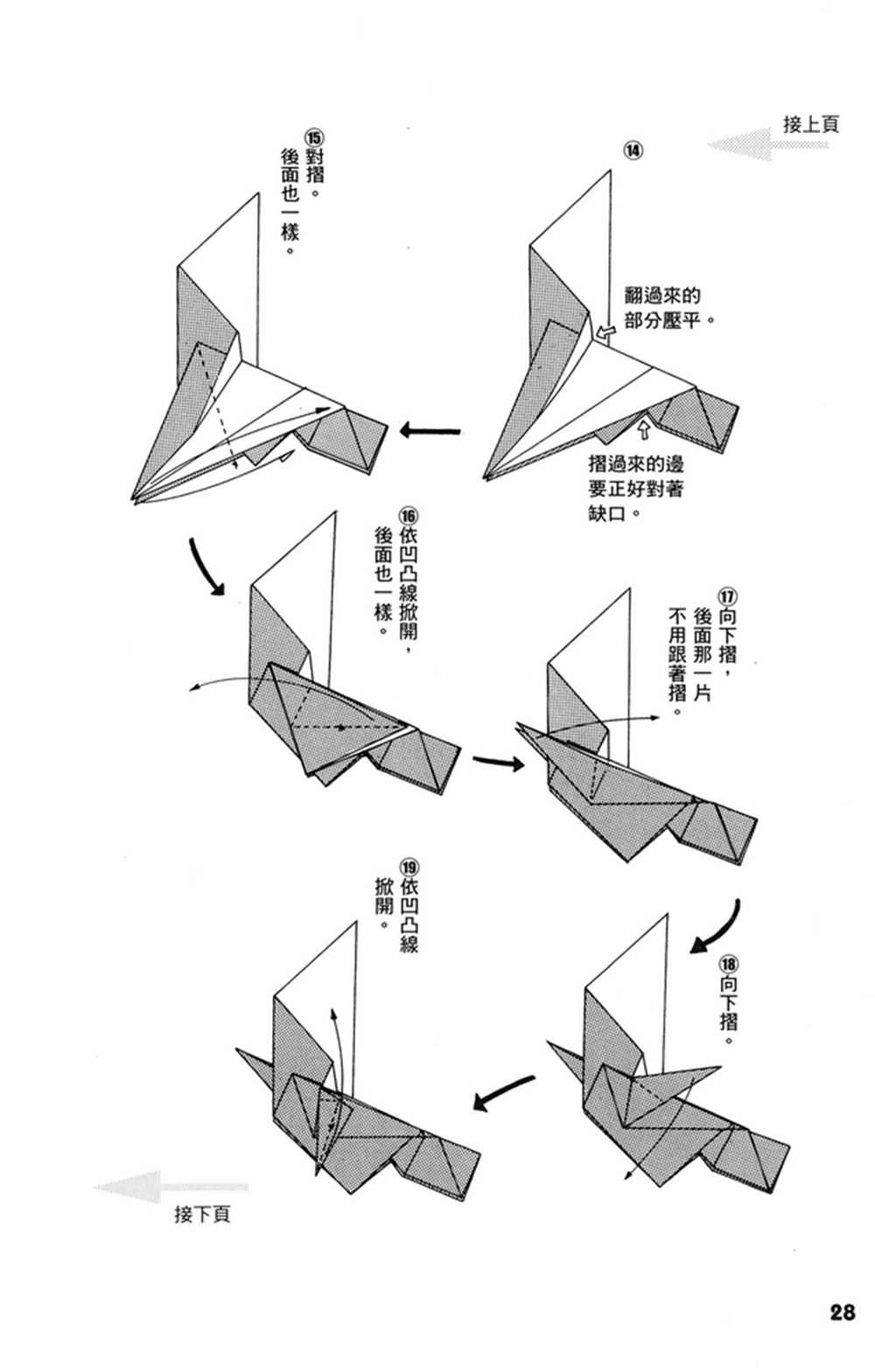 摺紙寶典 - 第1卷(1/4) - 5