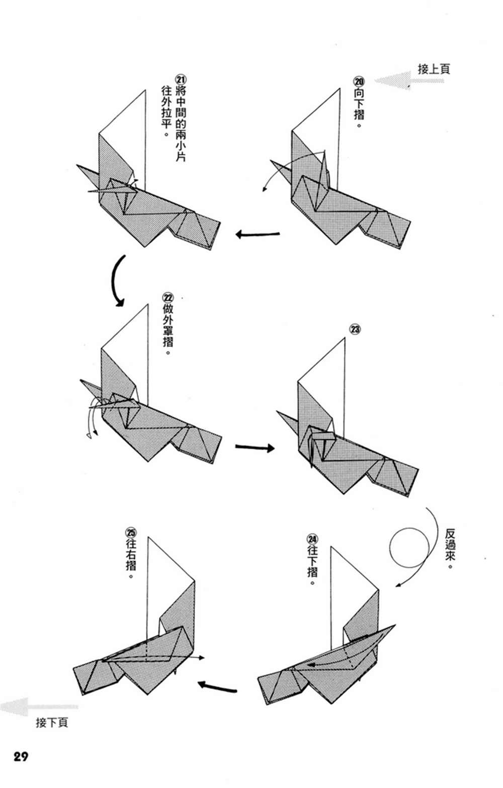 摺紙寶典 - 第1卷(1/4) - 6