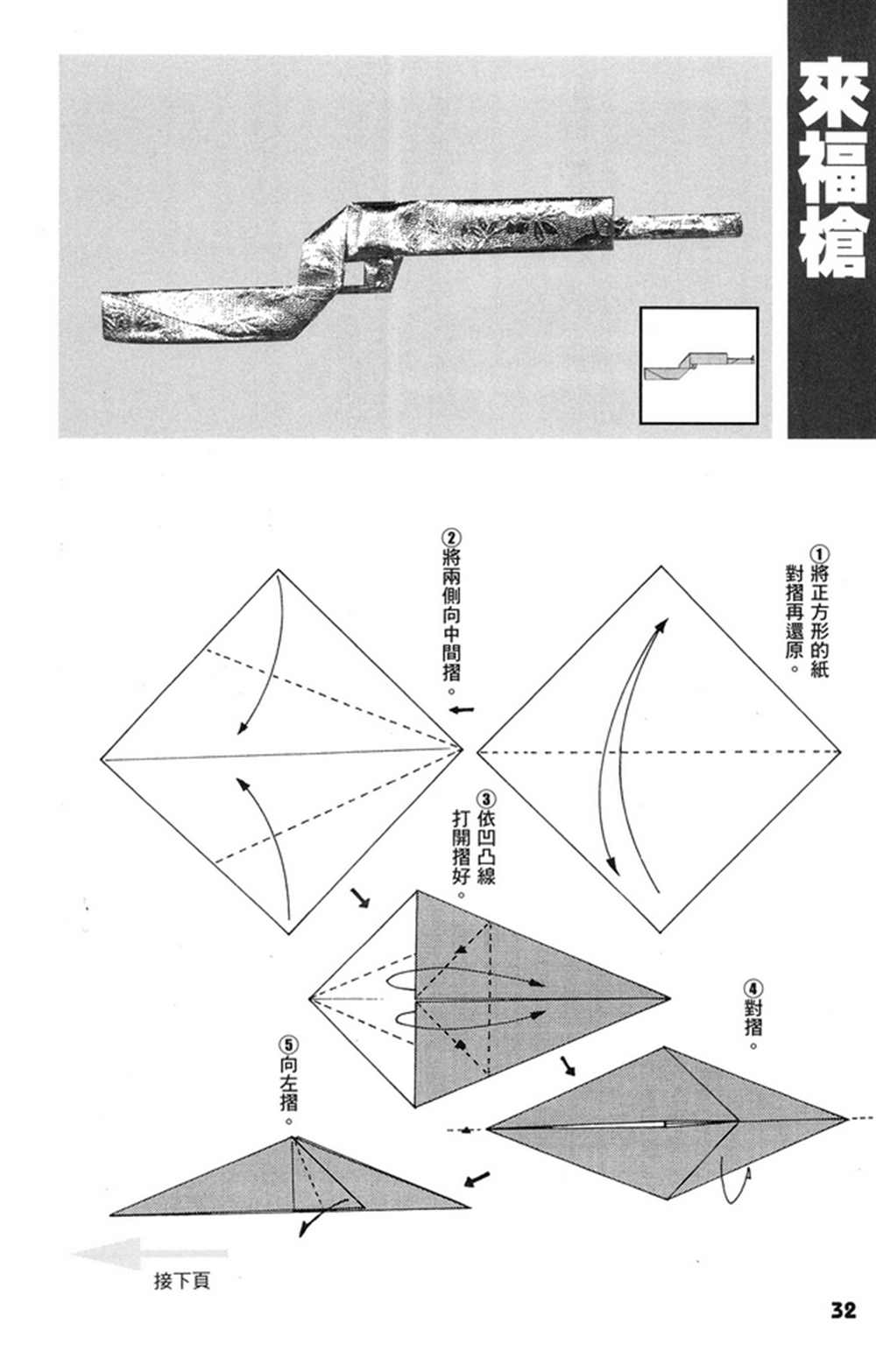 摺紙寶典 - 第1卷(1/4) - 1