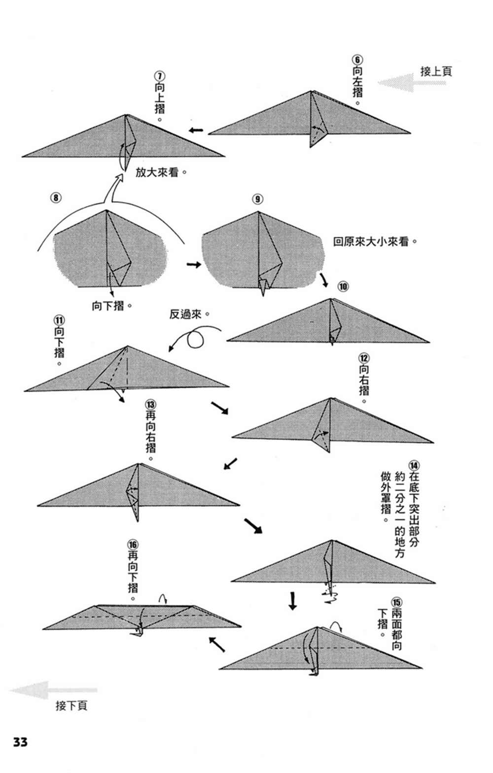 摺紙寶典 - 第1卷(1/4) - 2