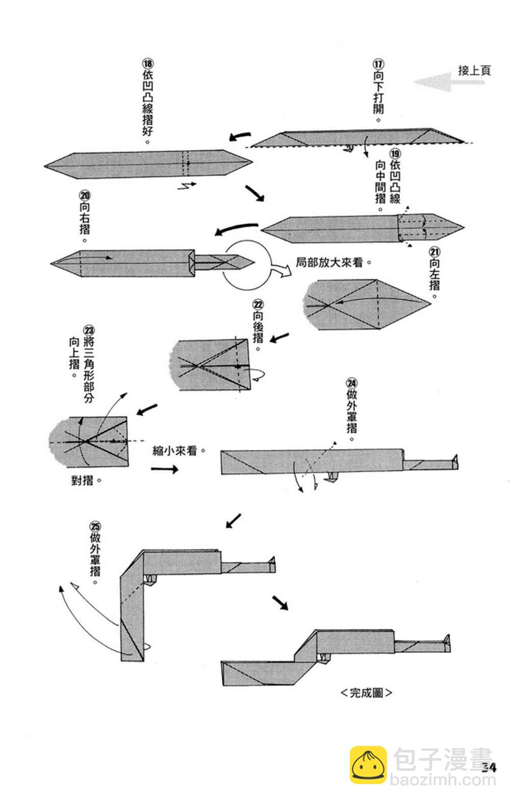 摺紙寶典 - 第1卷(1/4) - 3