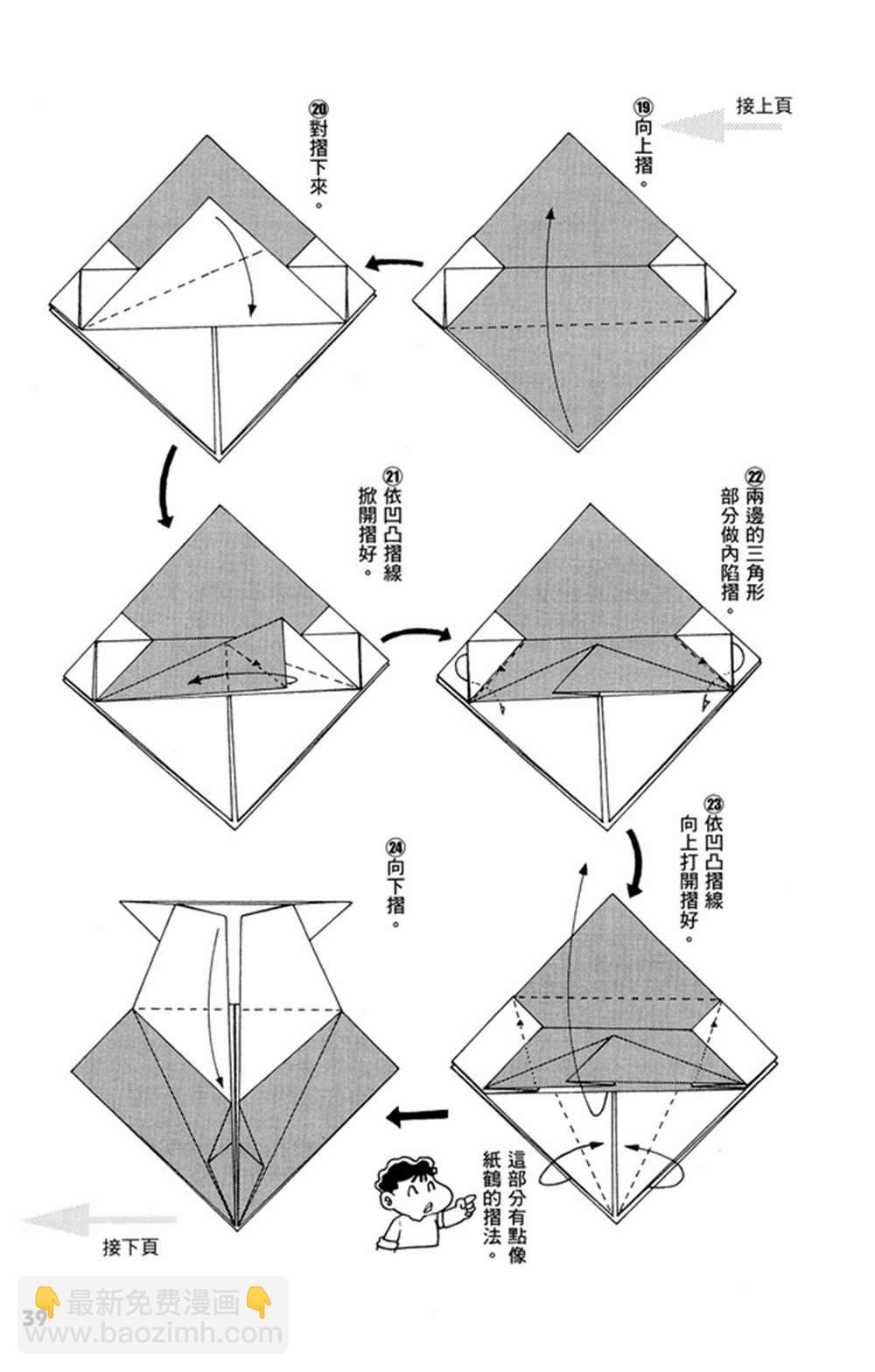 摺紙寶典 - 第1卷(1/4) - 8